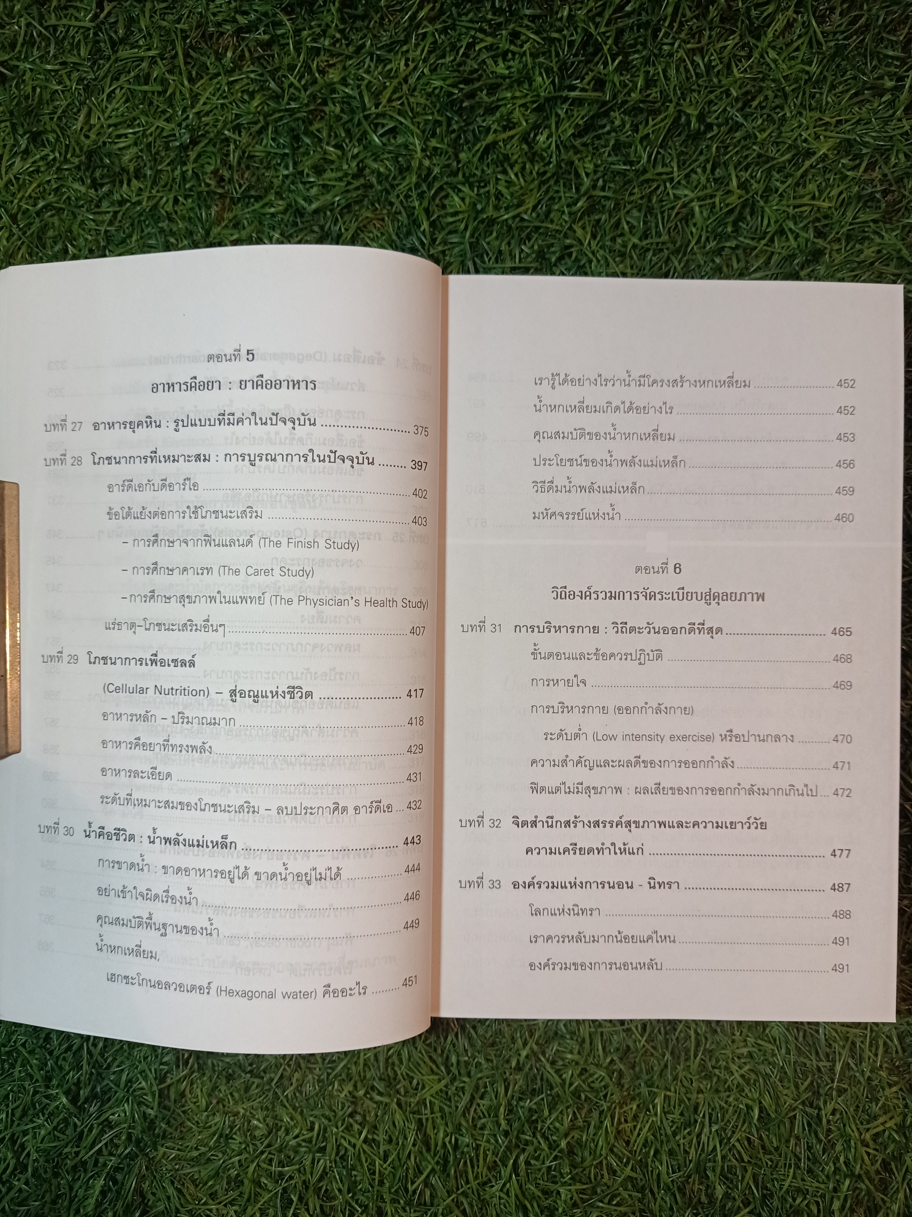 รู้สู้โรค โมเลกุลเพื่อชีวิต ชีวิตเพื่อสุขภาพ / ศ.นพ.เฉลียว ปิยะชน