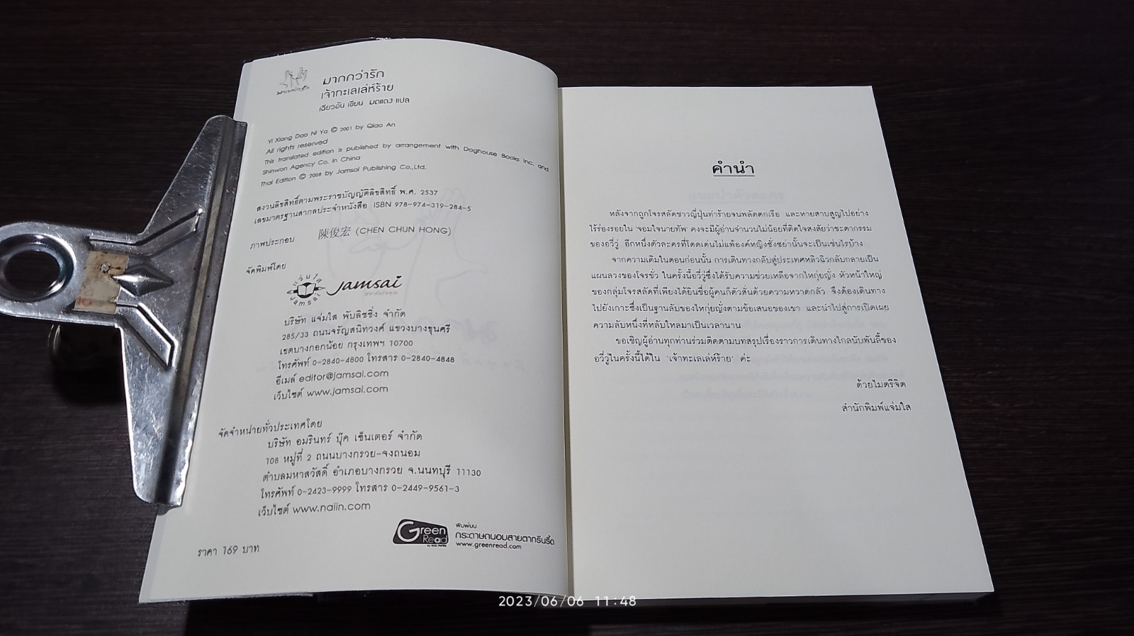 เจ้าทะเลเล่ห์ร้าย / เฉียวอัน