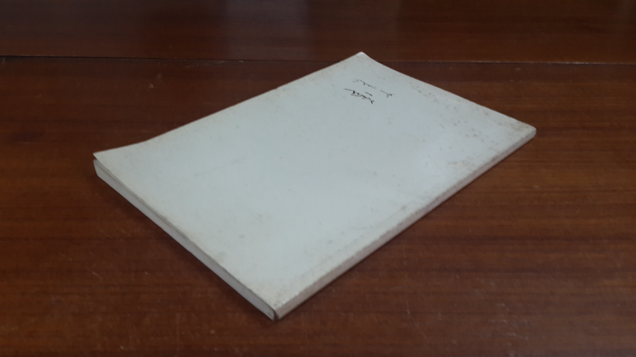 อนุสรณ์ในงานพระราชทานเพลิงศพ ดร.ไพรัตน์ - รศ.สุภาพ เดชะรินทร์