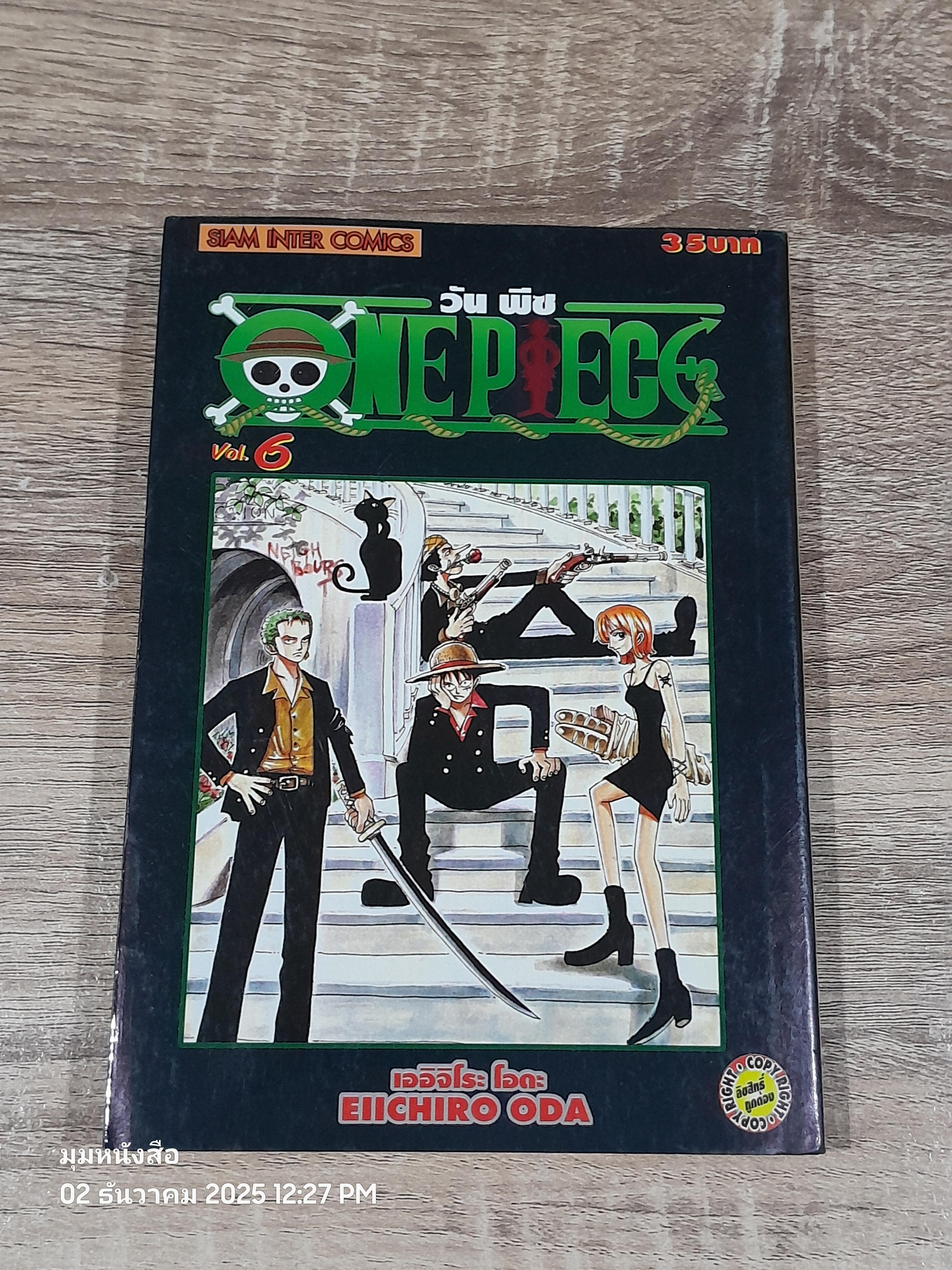 ONE PIECE วัน พีซ : Vol.6