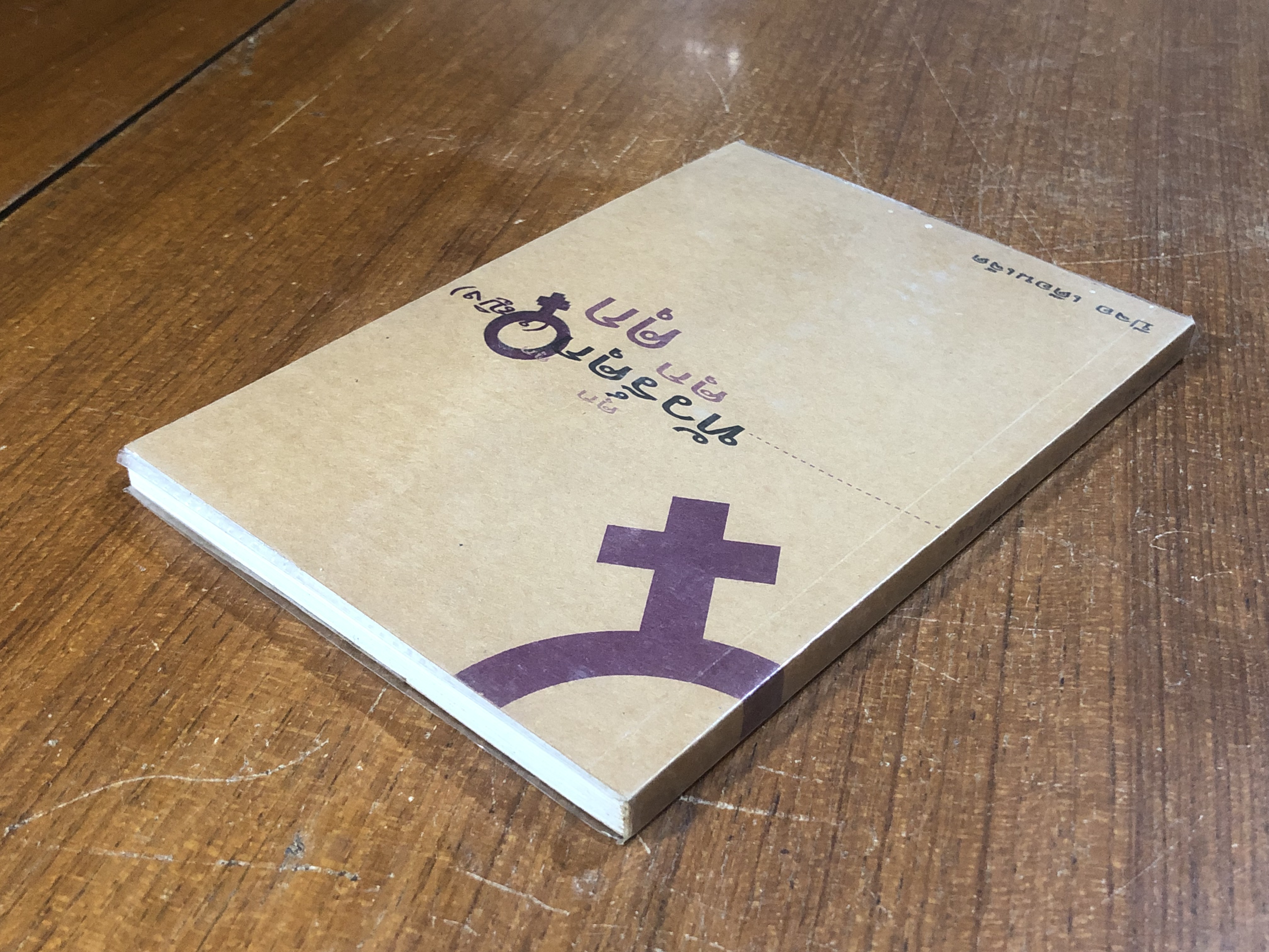 ทัวร์คุก(หญิง) / ปีจอ เดือนเจ็ด