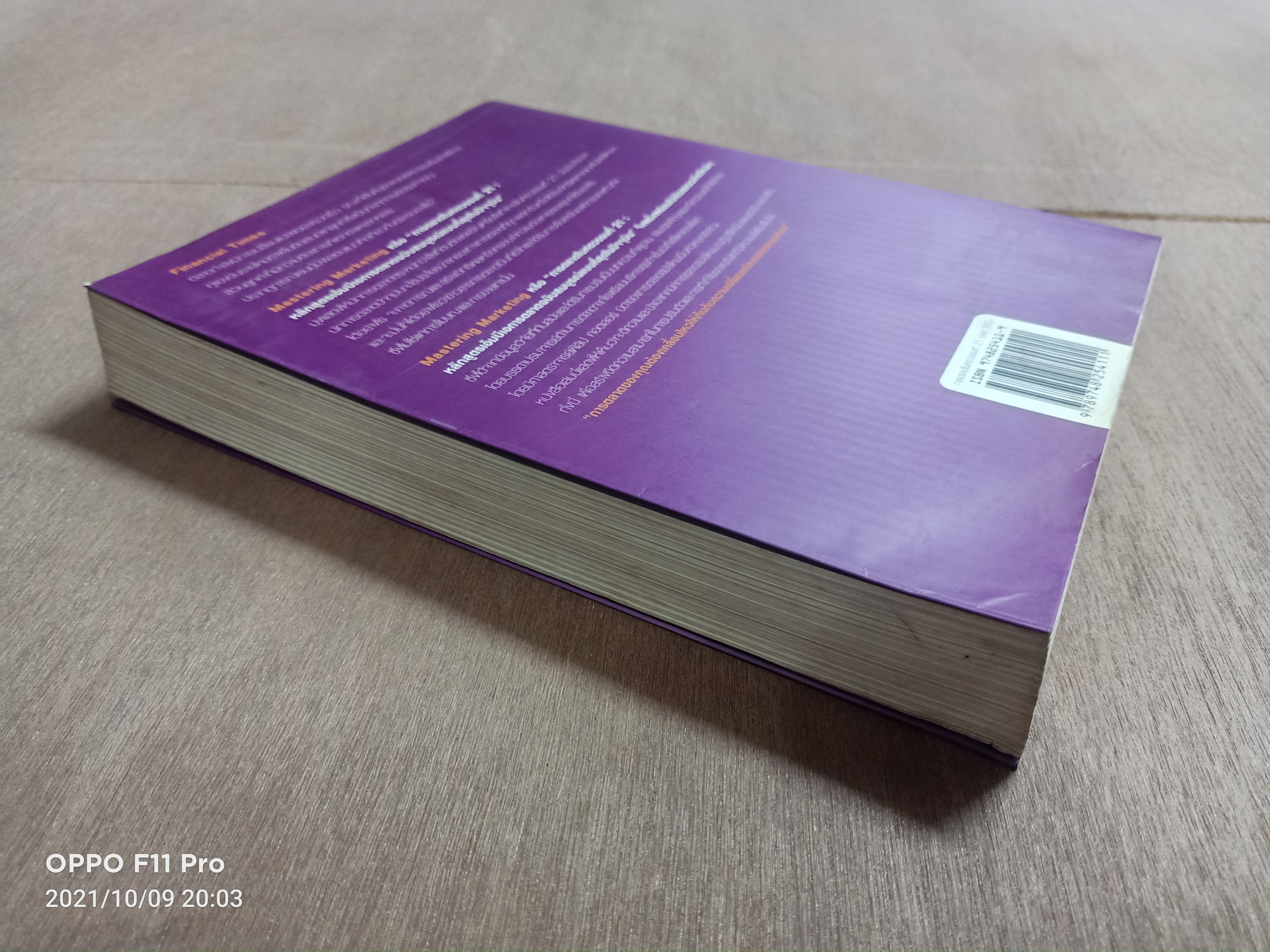 การตลาดในศตวรรษที่ 21 หลักสูตรเอ็มบีการตลาดฉบับสมบรูณ์แบบที่สุดในปัจจุบัน / ผศ.ชื่นจิตต์ แจ้งเจนกิจ