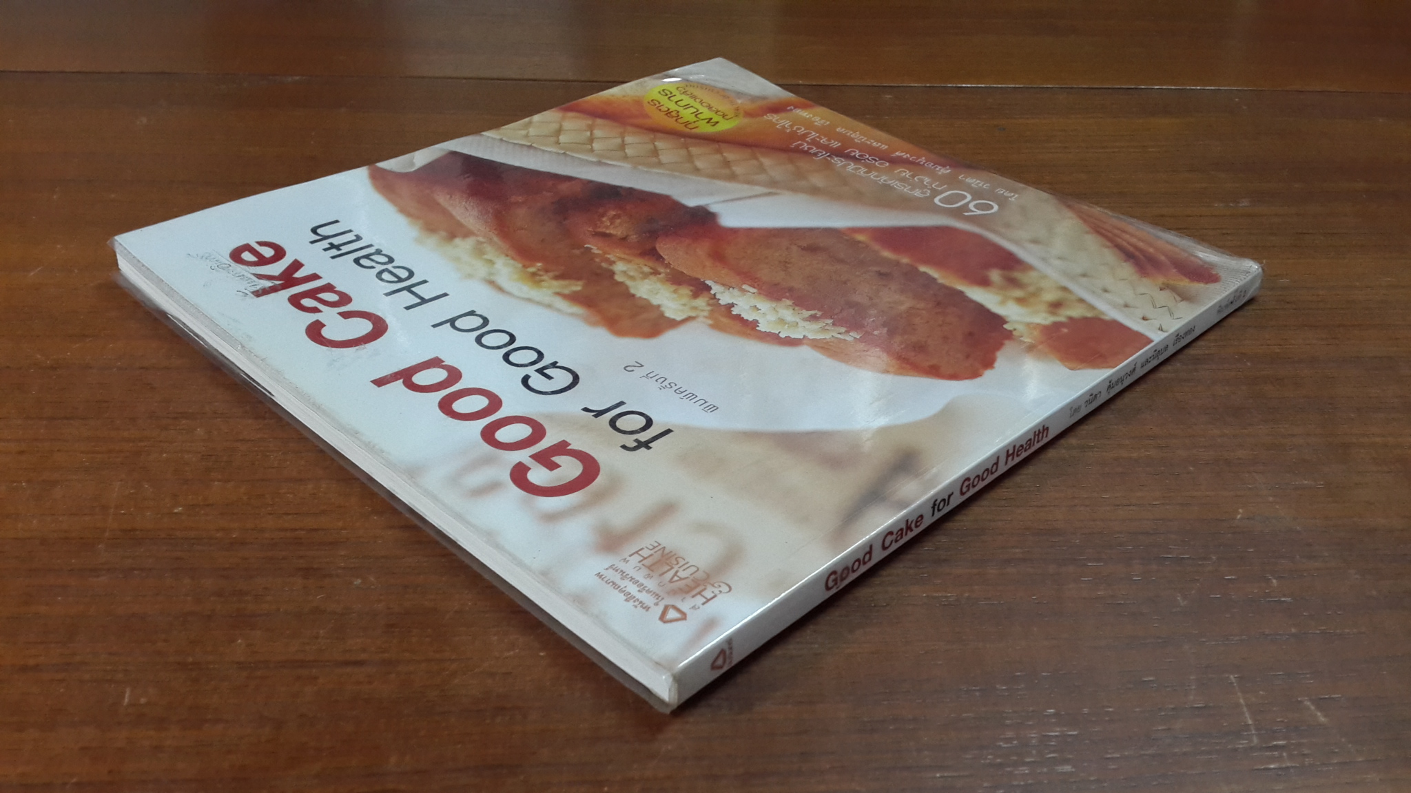 Good Cake for Good Health / วนิดา คุ้มอนุวงศ์ และนิลุบล เรืองทอง