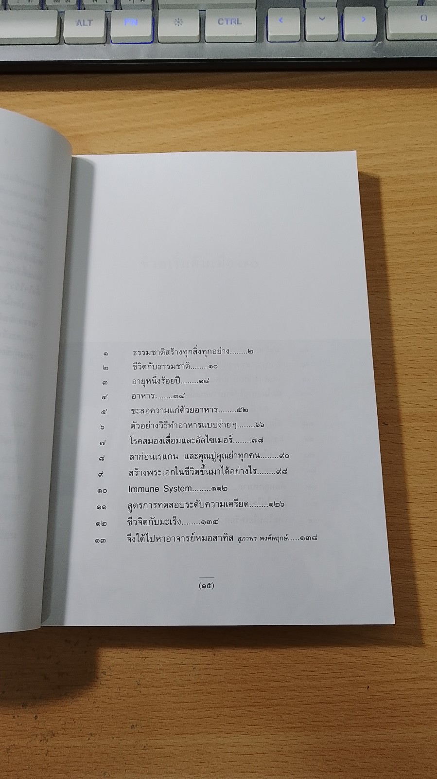 ชีวิตเริ่มต้นเมื่อ 70 / สาทิส อินทรกำแหง