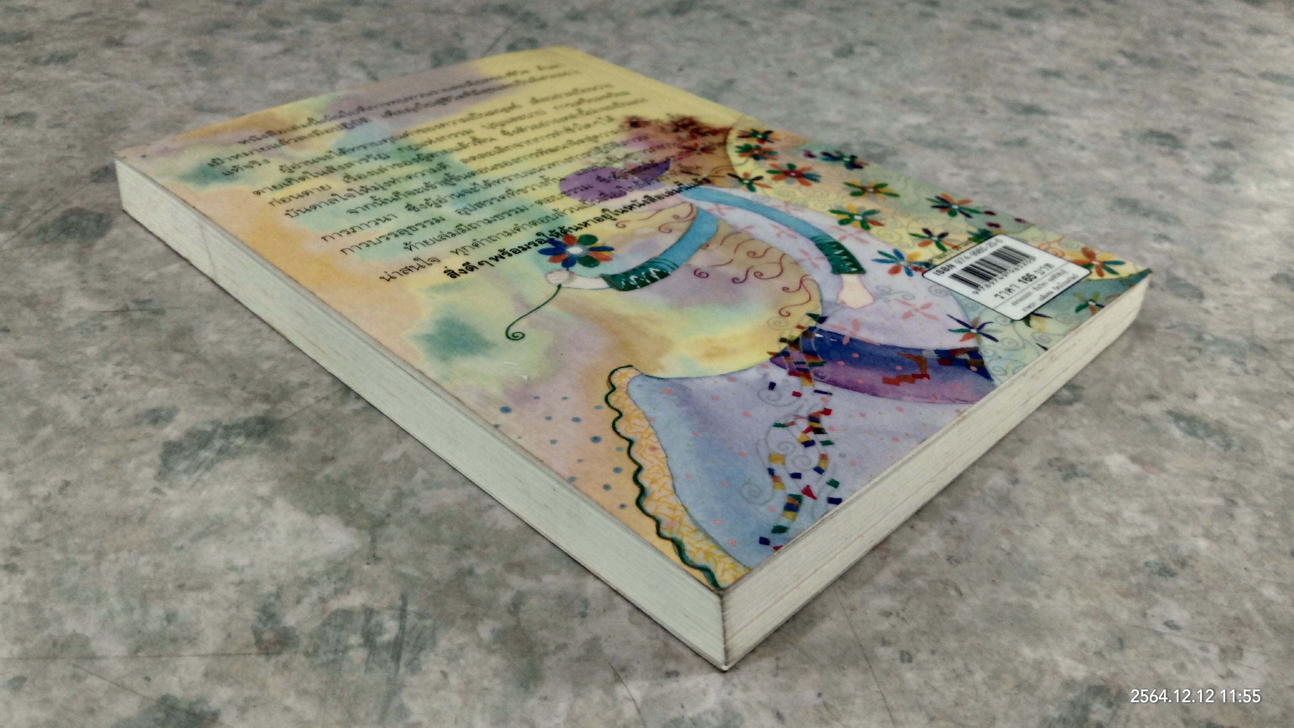 ยิ่งกว่าสุข เมื่อจิตเป็นอิสระ / ดร.สนอง วรอุไร