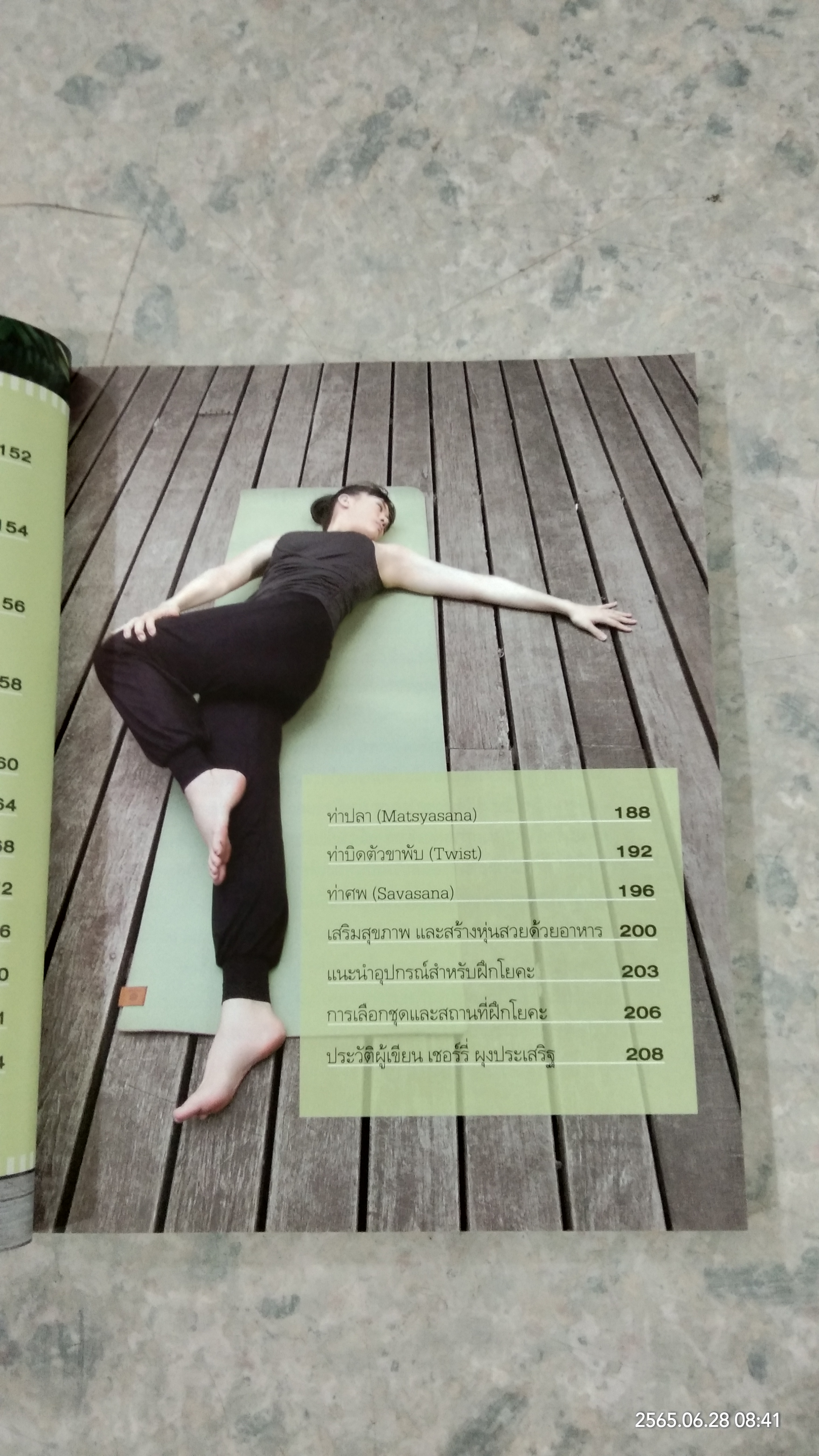 ฟิตหุ่นสวยเริ่มด้วยโยคะ + DVD / ครูเชอร์รี่ ผุงประเสริฐ