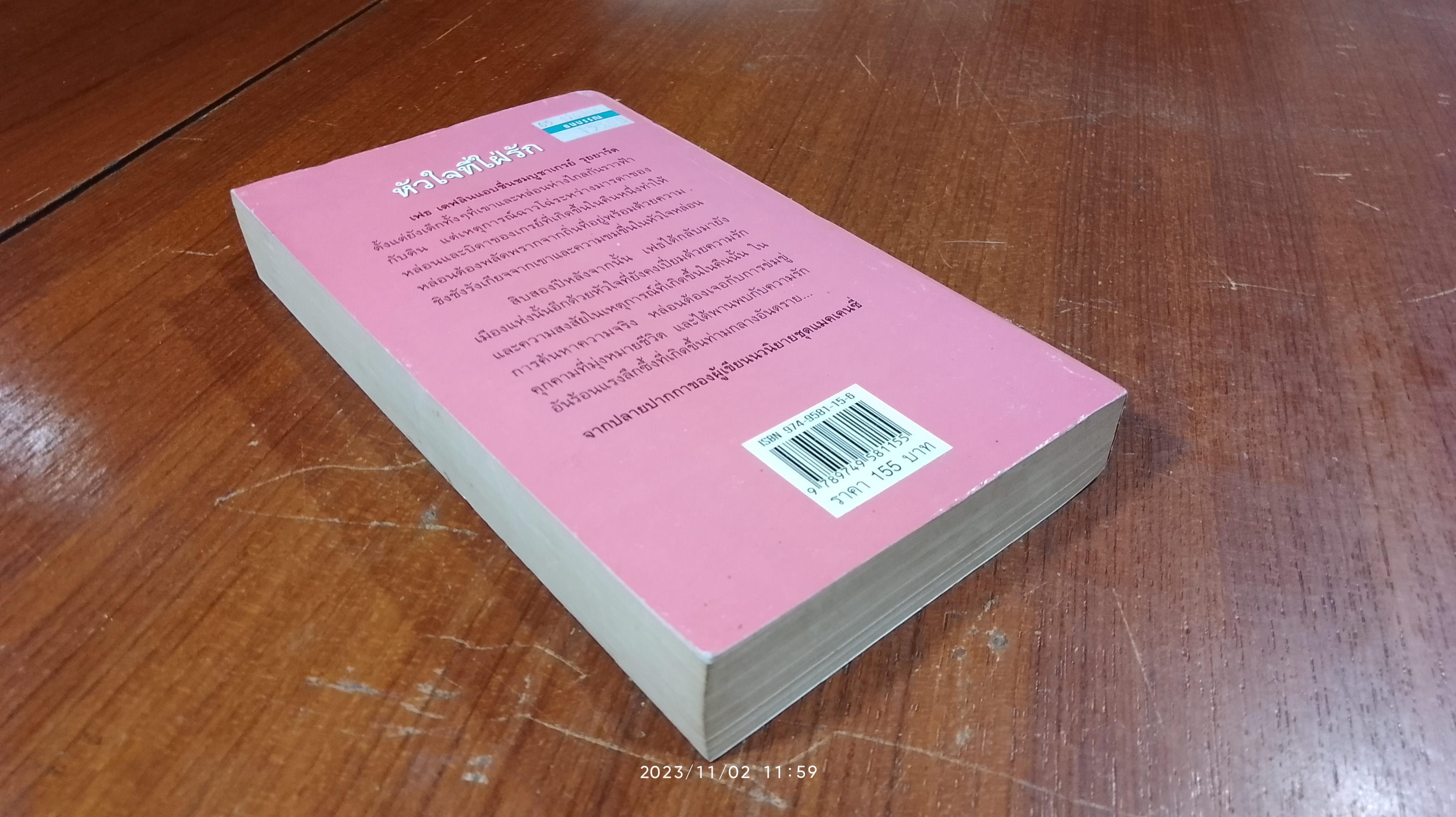 หัวใจที่ใฝ่รัก / จิตอุษา แปล