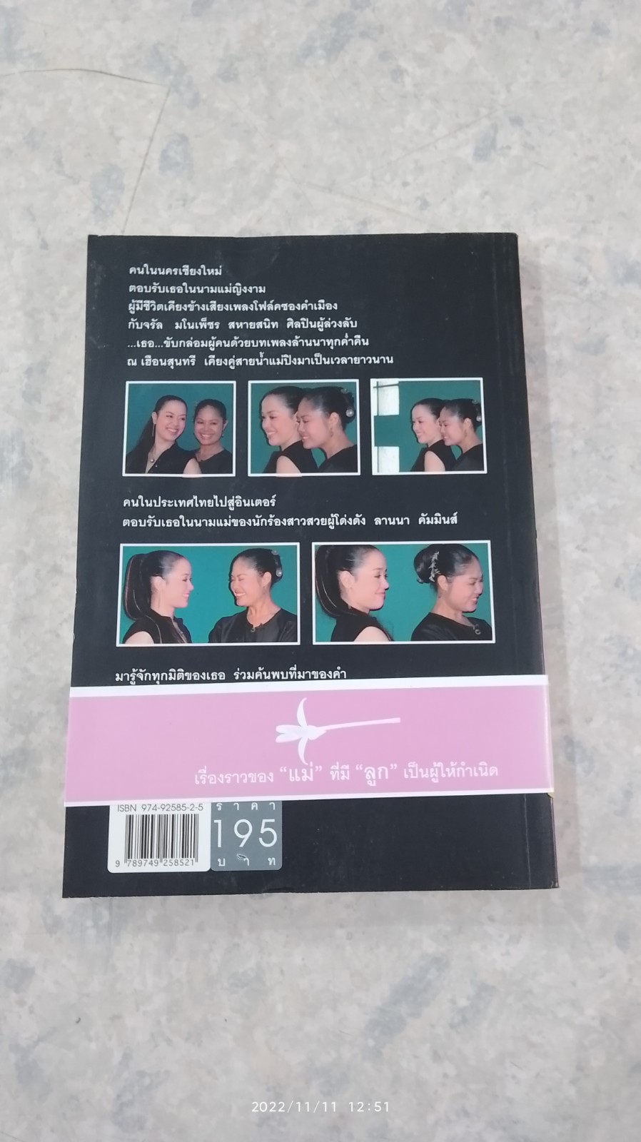 ยินดีเจ้า / สุนทรี เวชานนท์