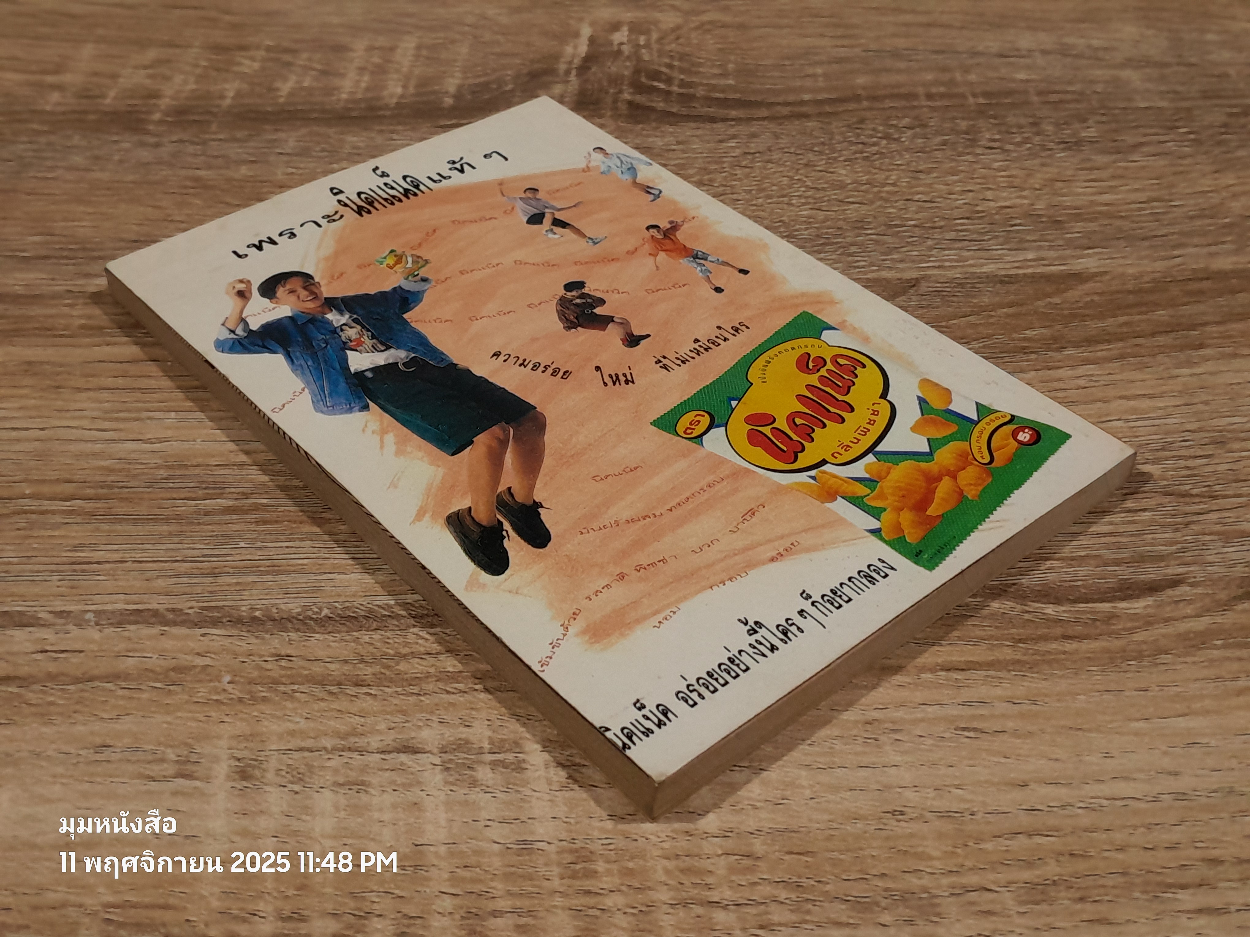 THE INCREDIBLE HULK มนุษย์จอมพลัง 1