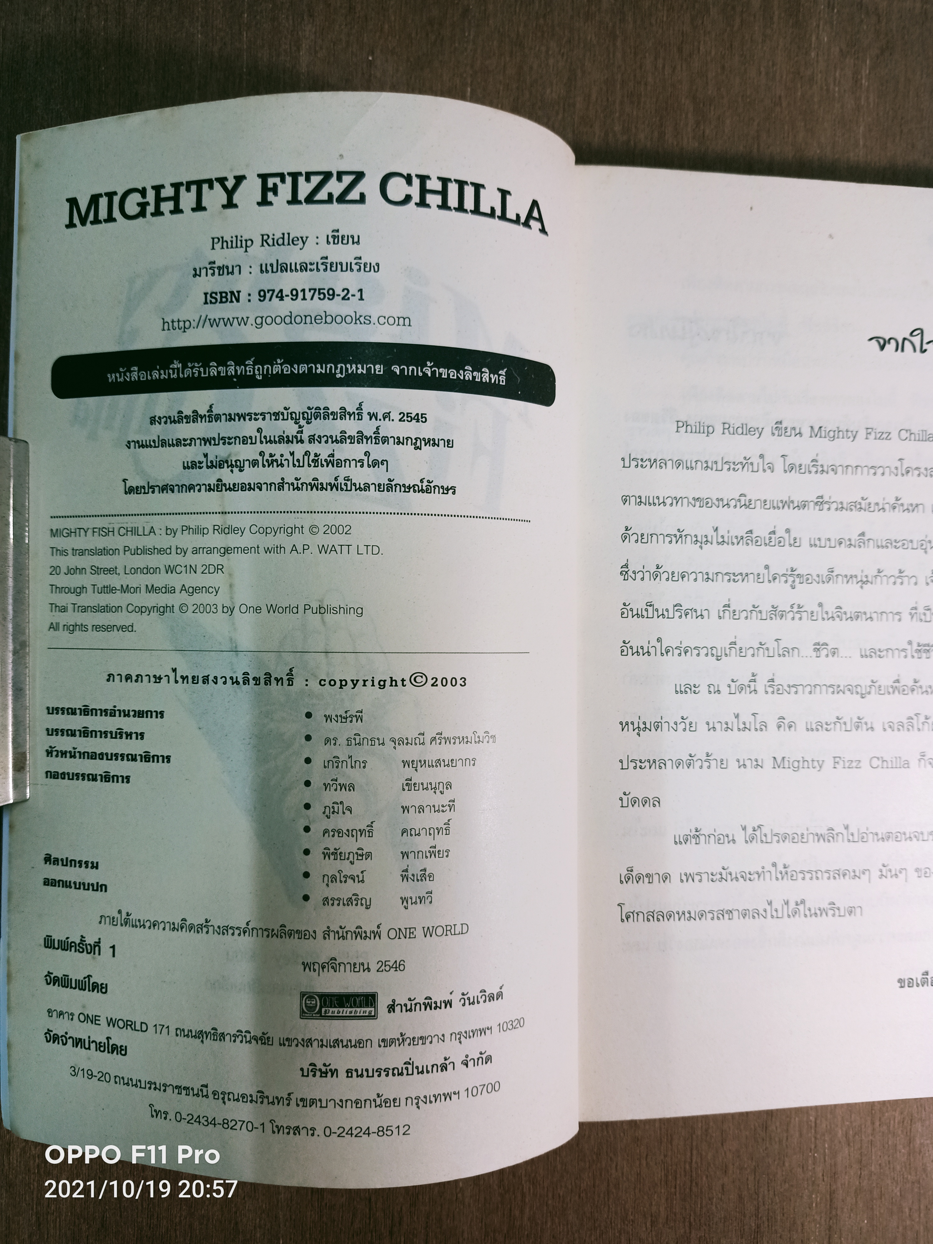 ไมตี้ ฟิซซ์ชิลล่า / PHILIP RIDLEY เขียน มารีชนา แปล