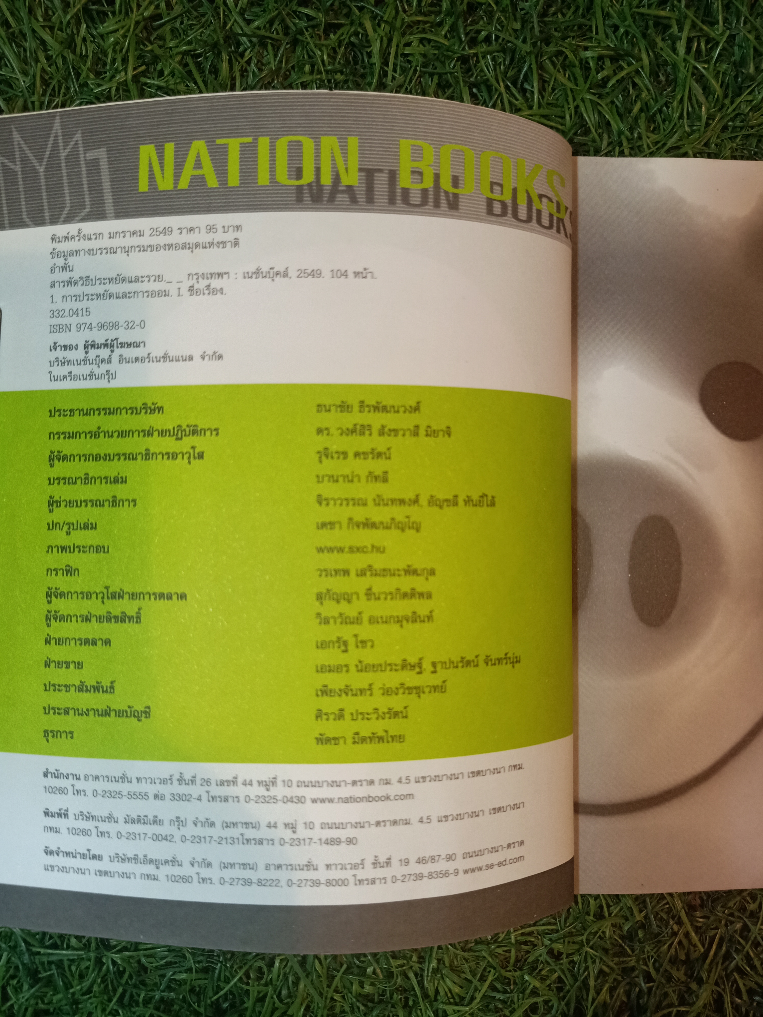 สารพัดวิธี ประหยัด และ รวย / อำพัน