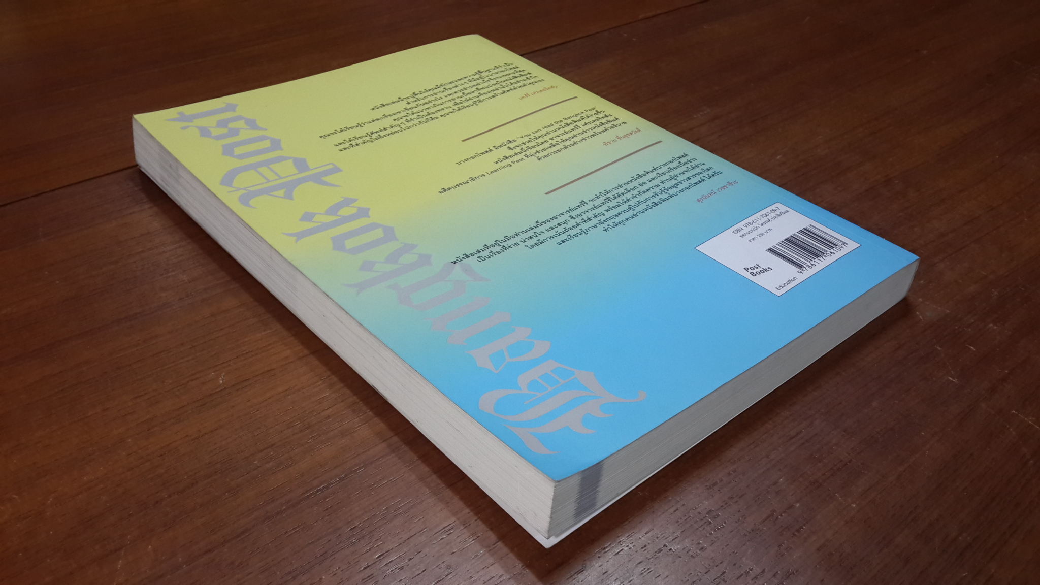 คุณก็อ่านบางกอกโพสต์ได้ / สุนีย์ แคนยุกต์ แปล