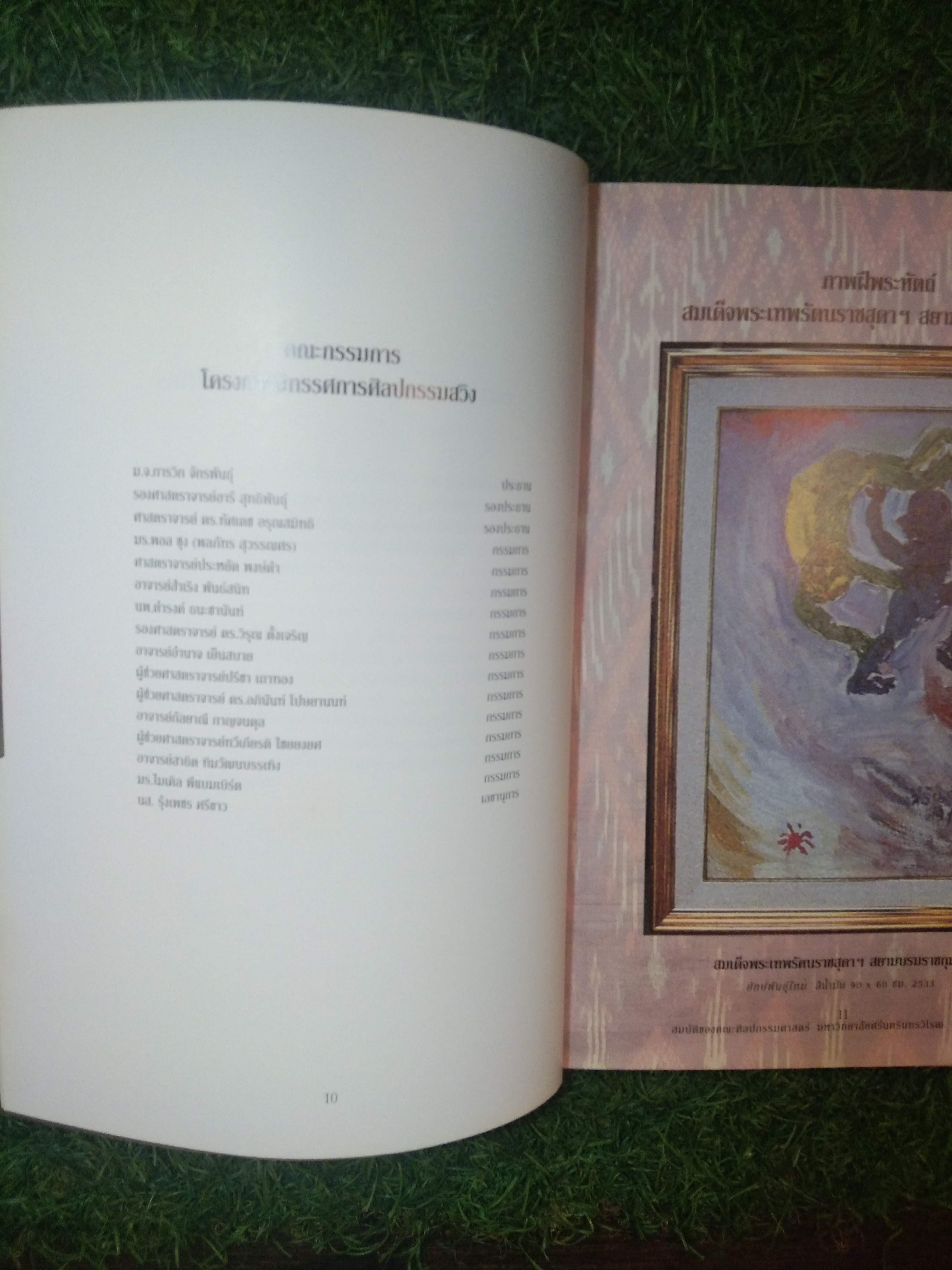 The Art of Swing ศิลปกรรมสวิง ครั้งที่ 2 พ.ศ.2537 ภาพสะท้อนวัฒนธรรมไทย Reflection of Thai Culture