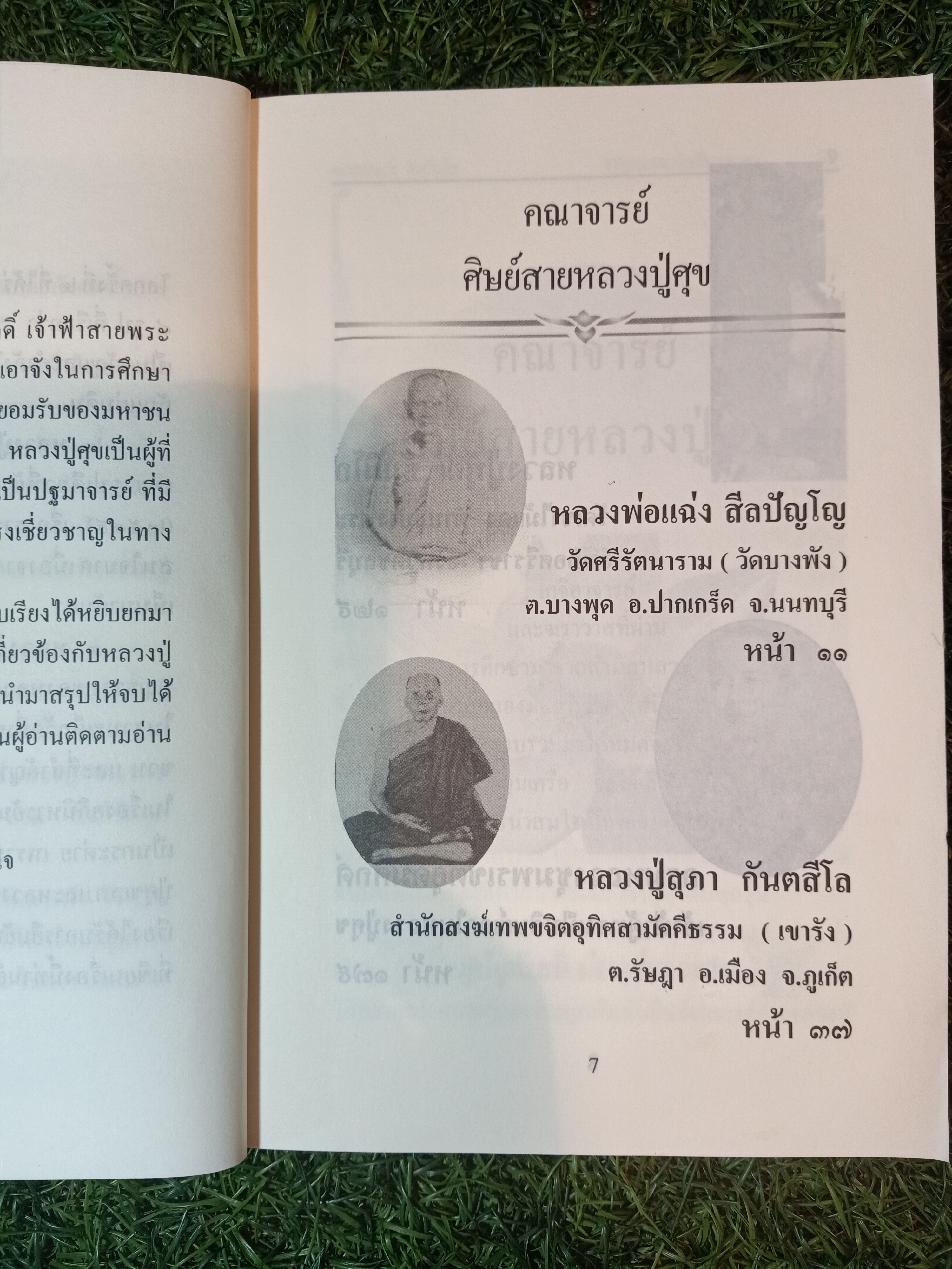 คณาจารย์สาย ศิษย์หลวงปู่ศุข / เวทย์ วรวิทย์