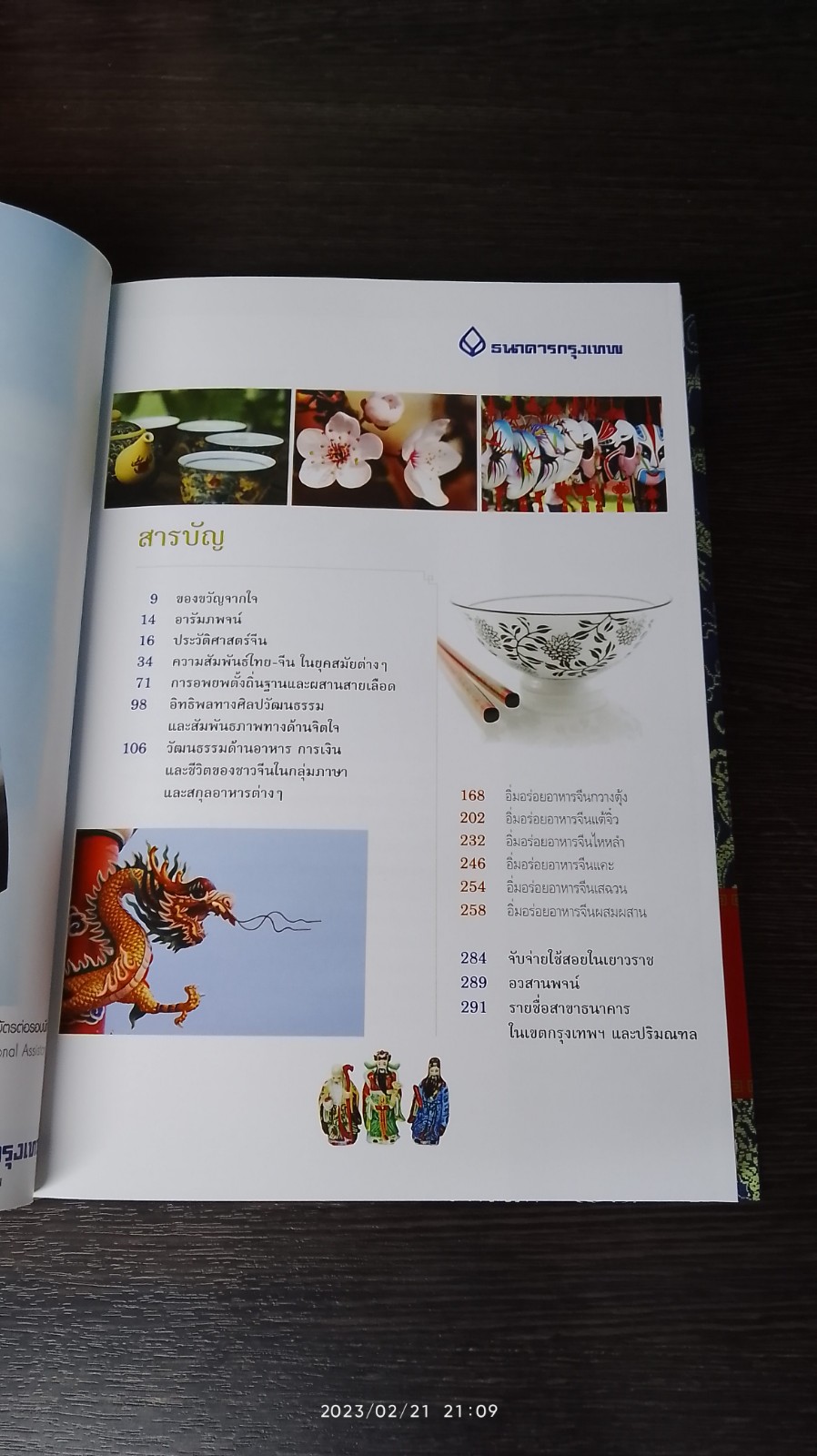 พาชิมอาหารอร่อย ตามรอยตำนานเก่า เล่าเรื่องจีนในไทย / ธนาคารกรุงเทพ