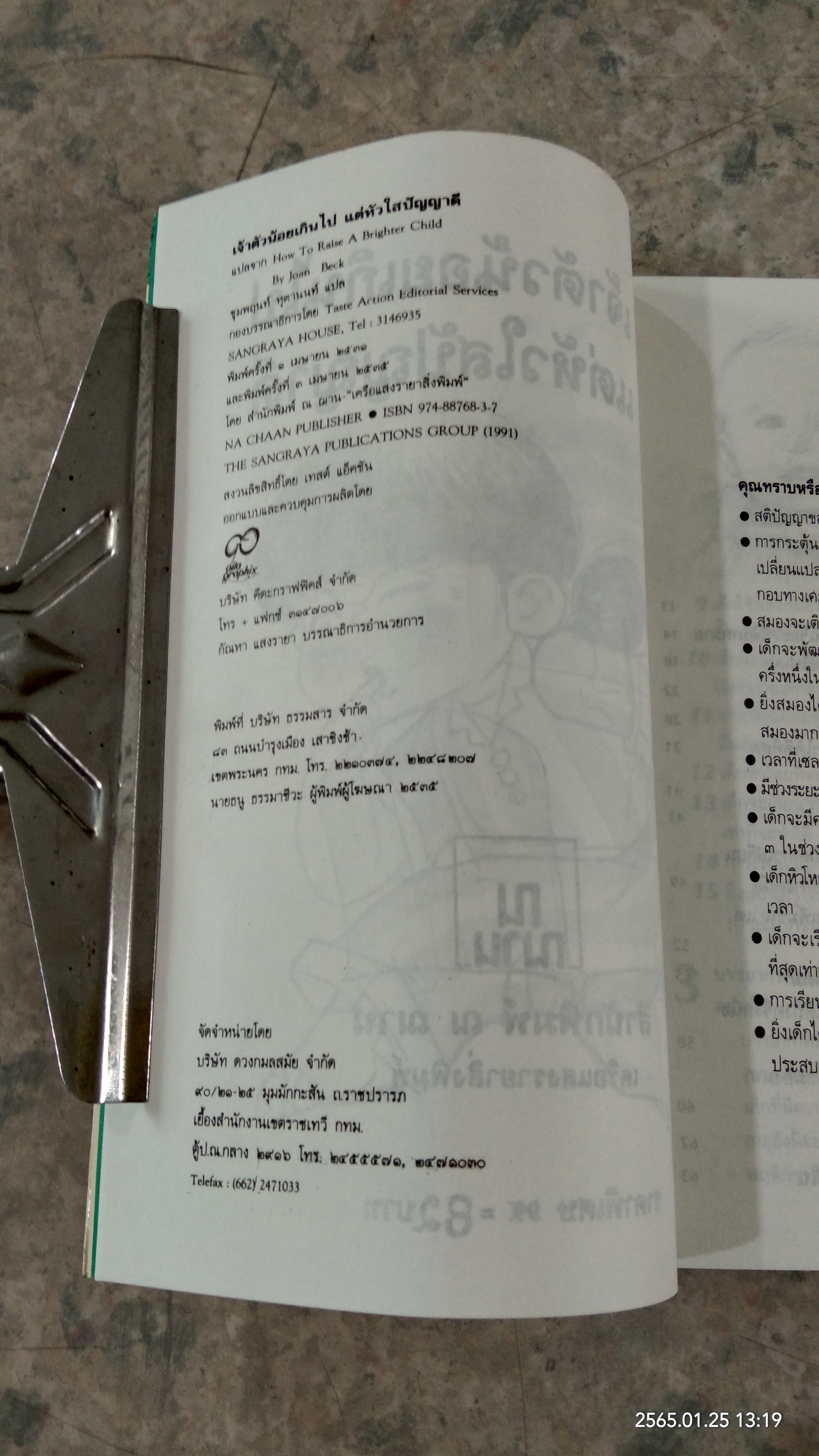 เจ้าตัวน้อยเกินไป แต่หัวใสปัญญาดี / Joan Beck