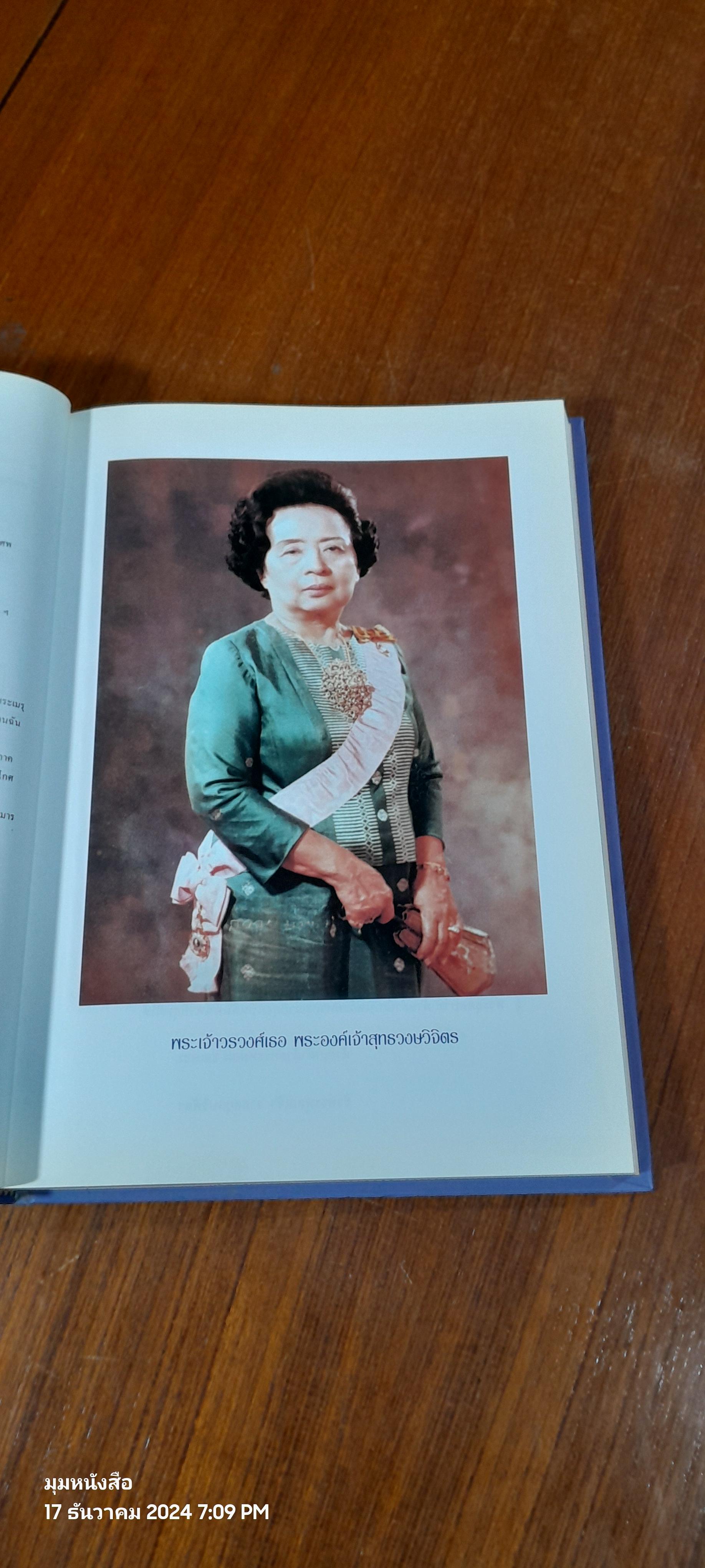 พระประวัติ พระเจ้าวรวงศ์เธอ พระองค์เจ้าสุทธวงษวิจิตร และ อิเหนา