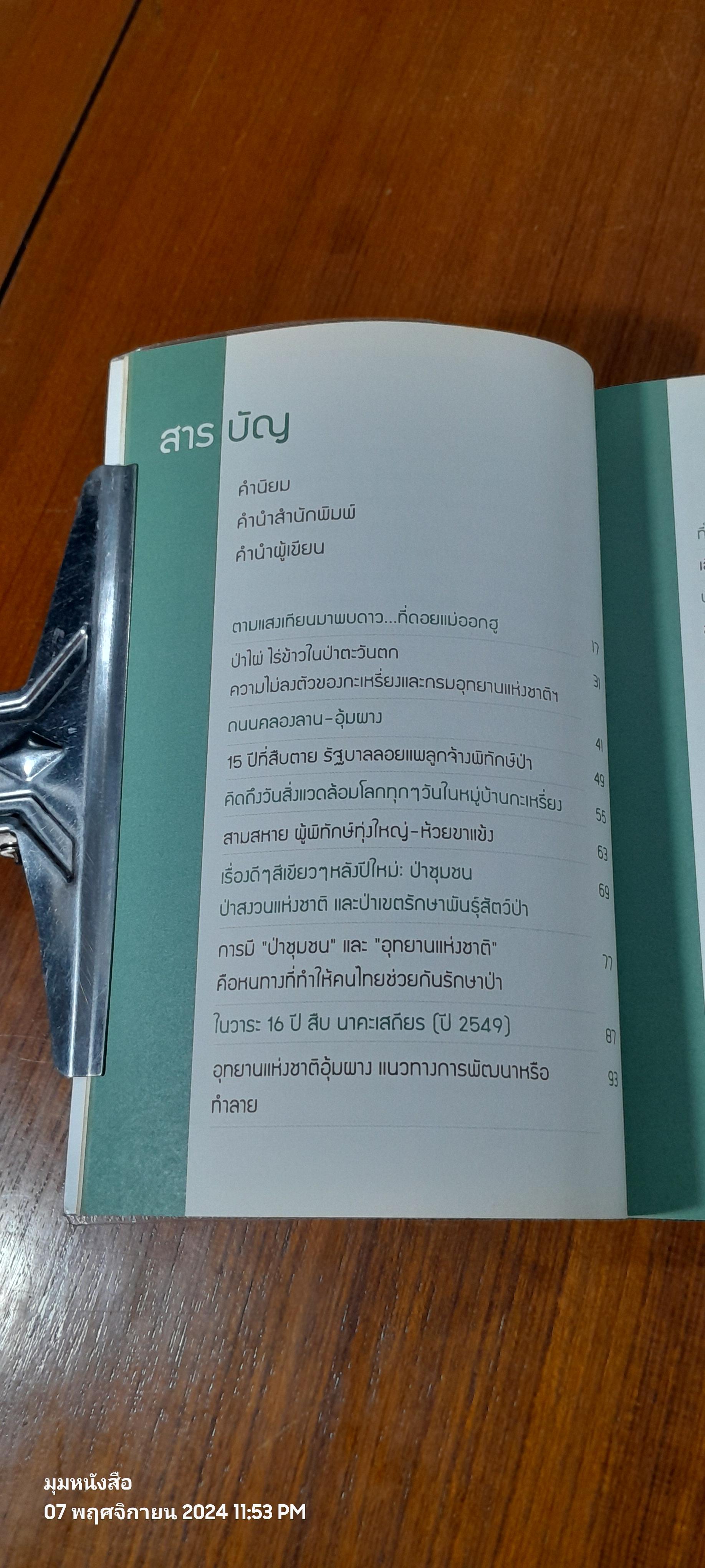 ผมทำงานให้พี่สืบ / ศศิน เฉลิมลาภ
