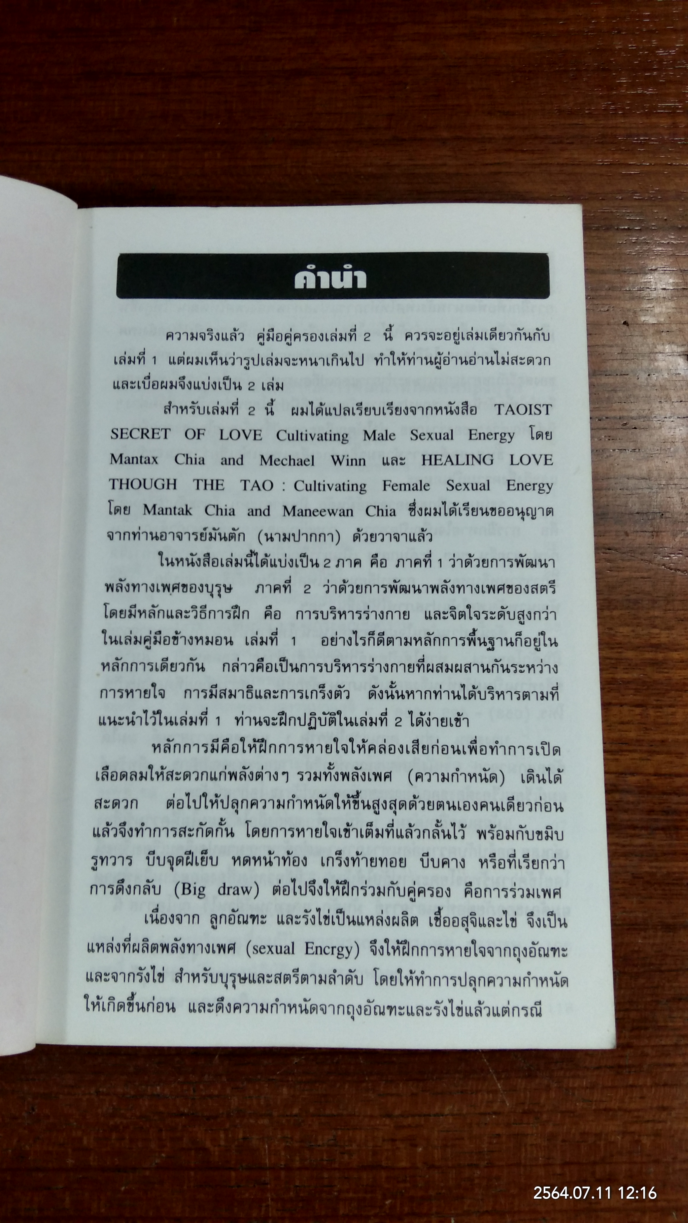 คู่มือข้างหมอน ๒ / พีระ บุญจริง