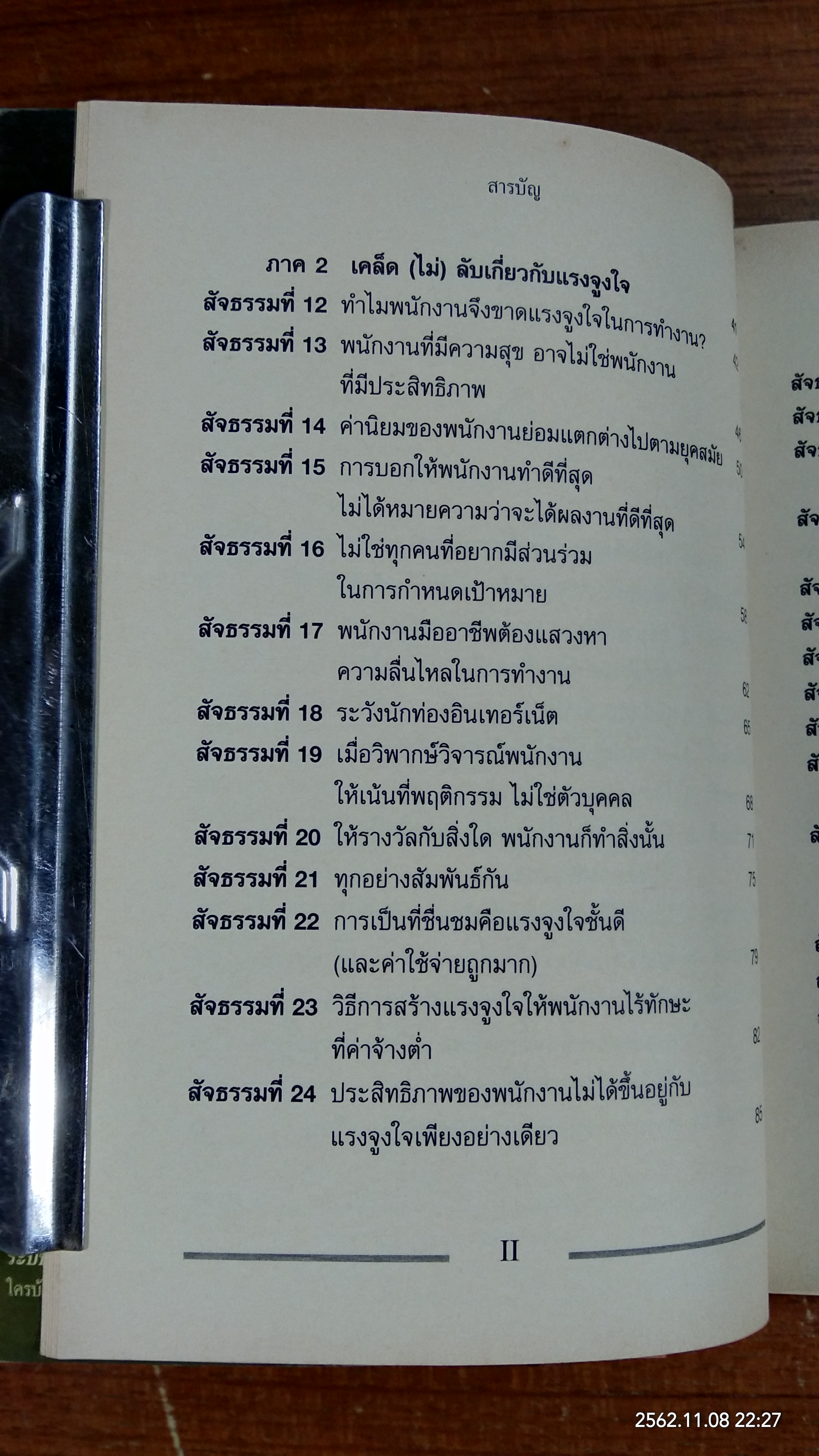 เคล็ด (ไม่) ลับ กับการบริหาร 'ฅ' คน / สตีเฟ่น พี. ร็อบบิ้นส์