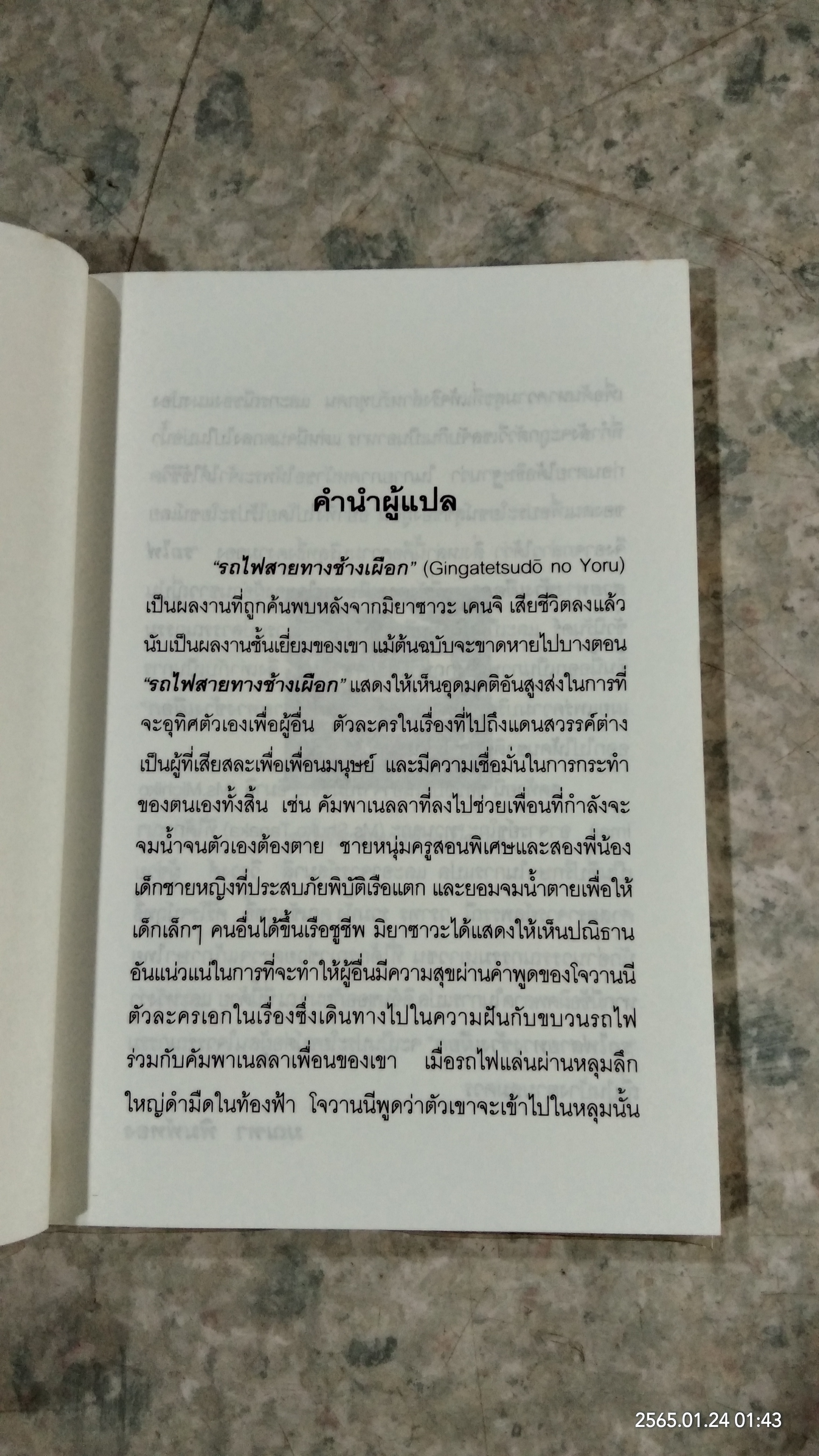 รถไฟสายทางช้างเผือก / มิยาซาวะ เคนจิ