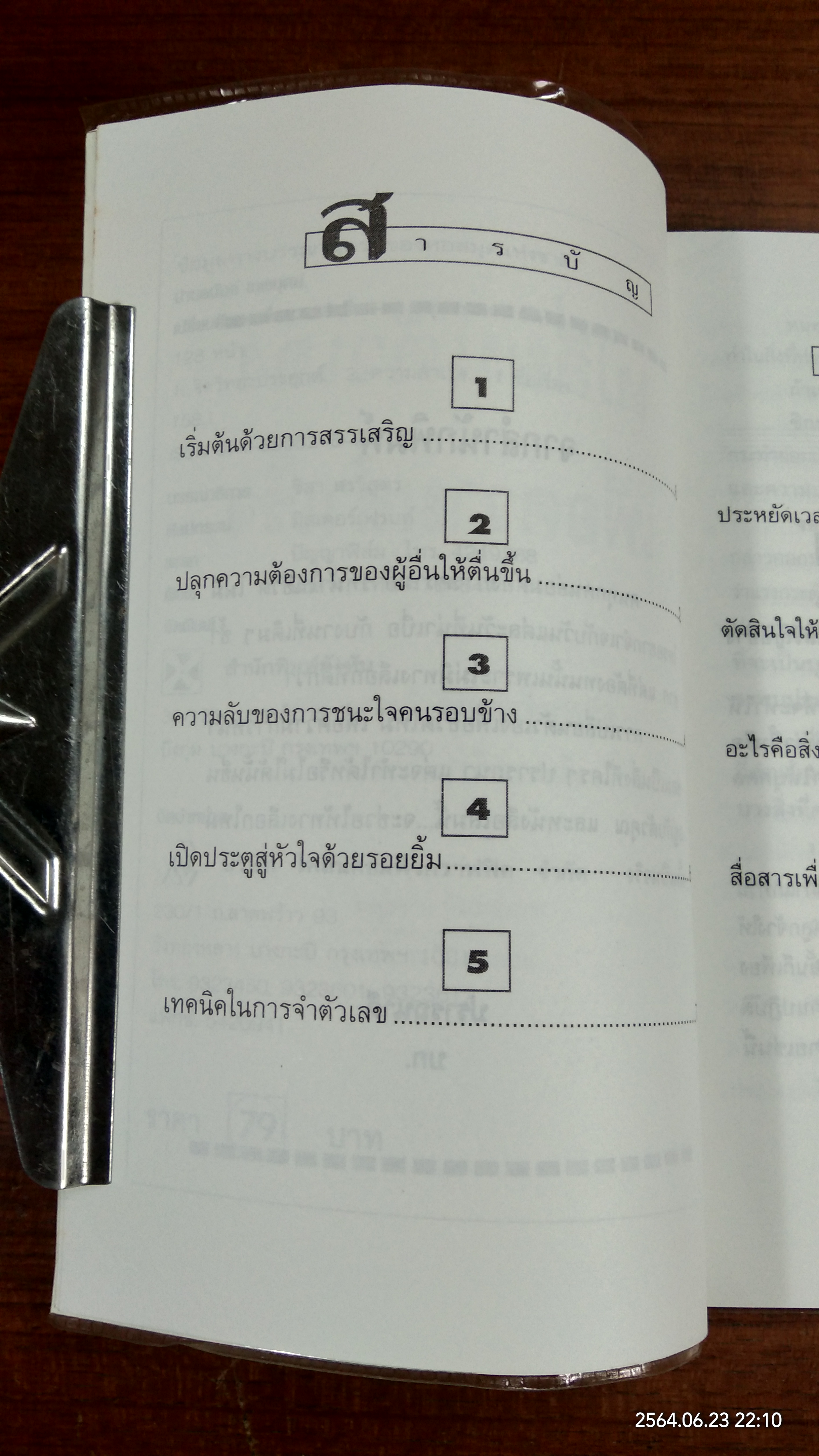 เปลี่ยนตัวเองเพื่อความสำเร็จ / ปานอนันต์ เทพบุศย์