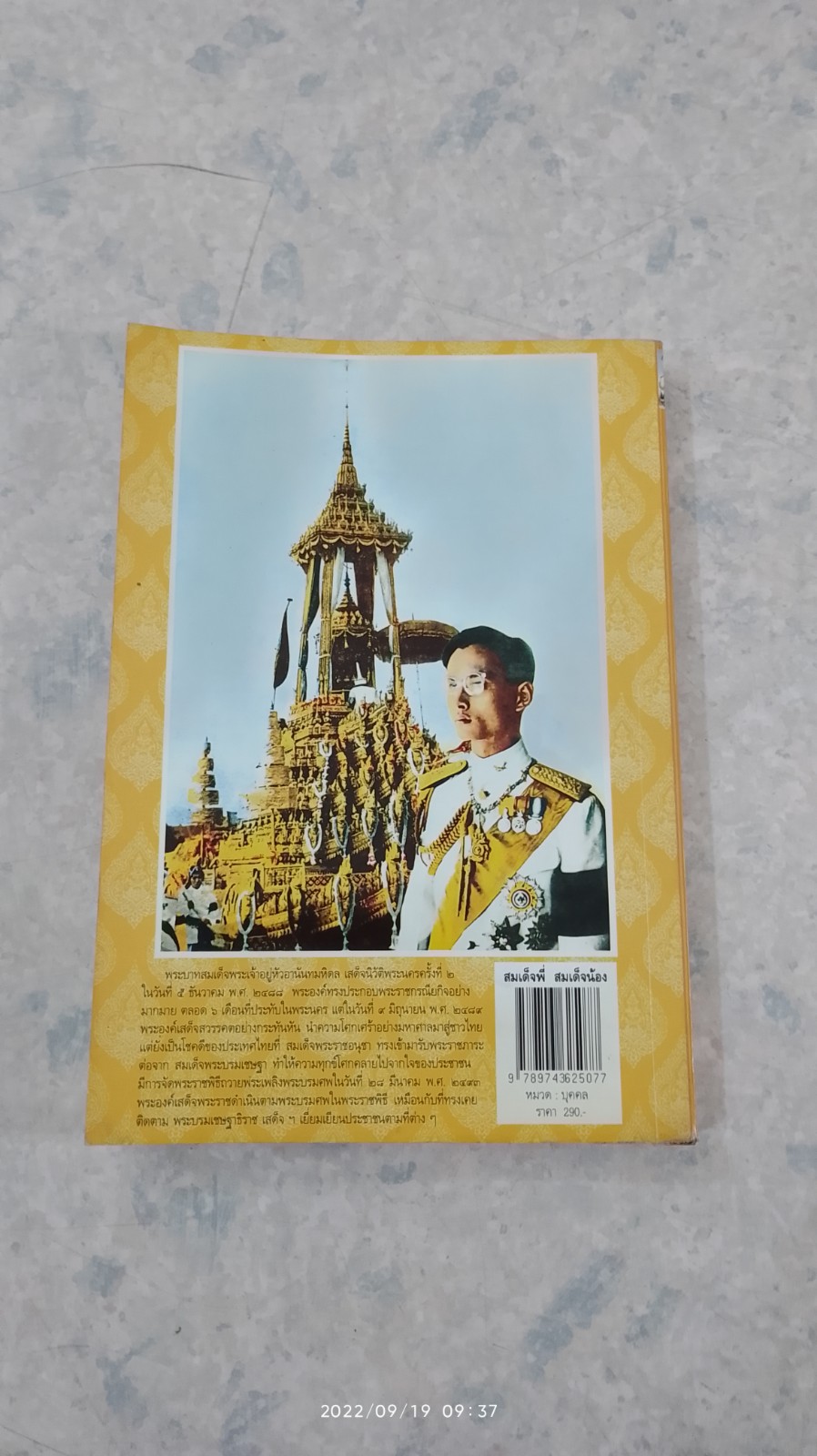 สมเด็จพี่ สมเด็จน้อง / พีรพล อริยรัตนา