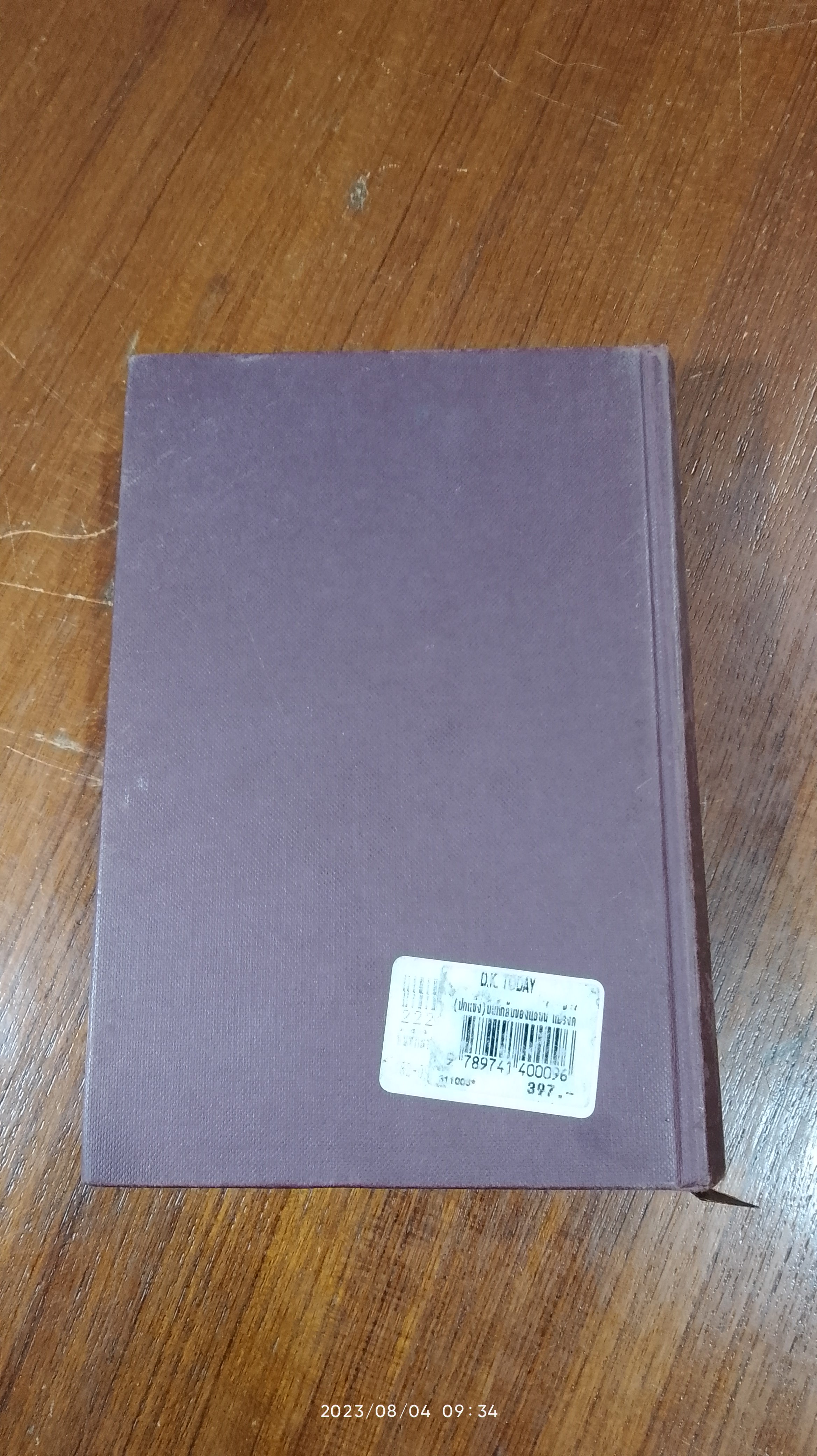 บันทึกลับของแอนน์ แฟร้งค์ (ฉบับสมบูรณ์) / สังวรณ์ ไกรฤกษ์ แปล