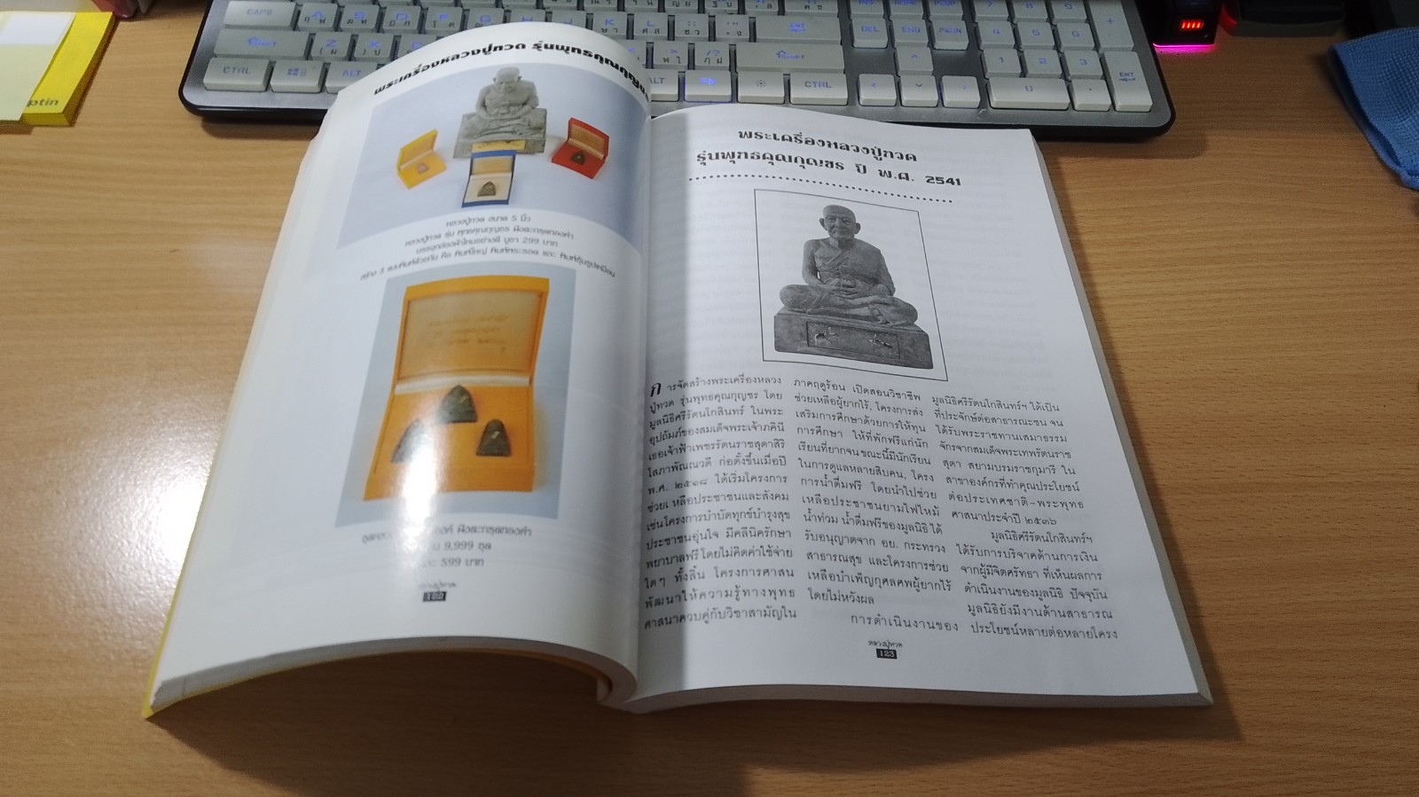 หนังสือที่ระลึกผู้สั่งจอง หลวงปู่ทวด รุ่น พุทธคุณกุญชร รุ่นประวัติศาสตร์เนื้อว่านผสมผงงาช้าง