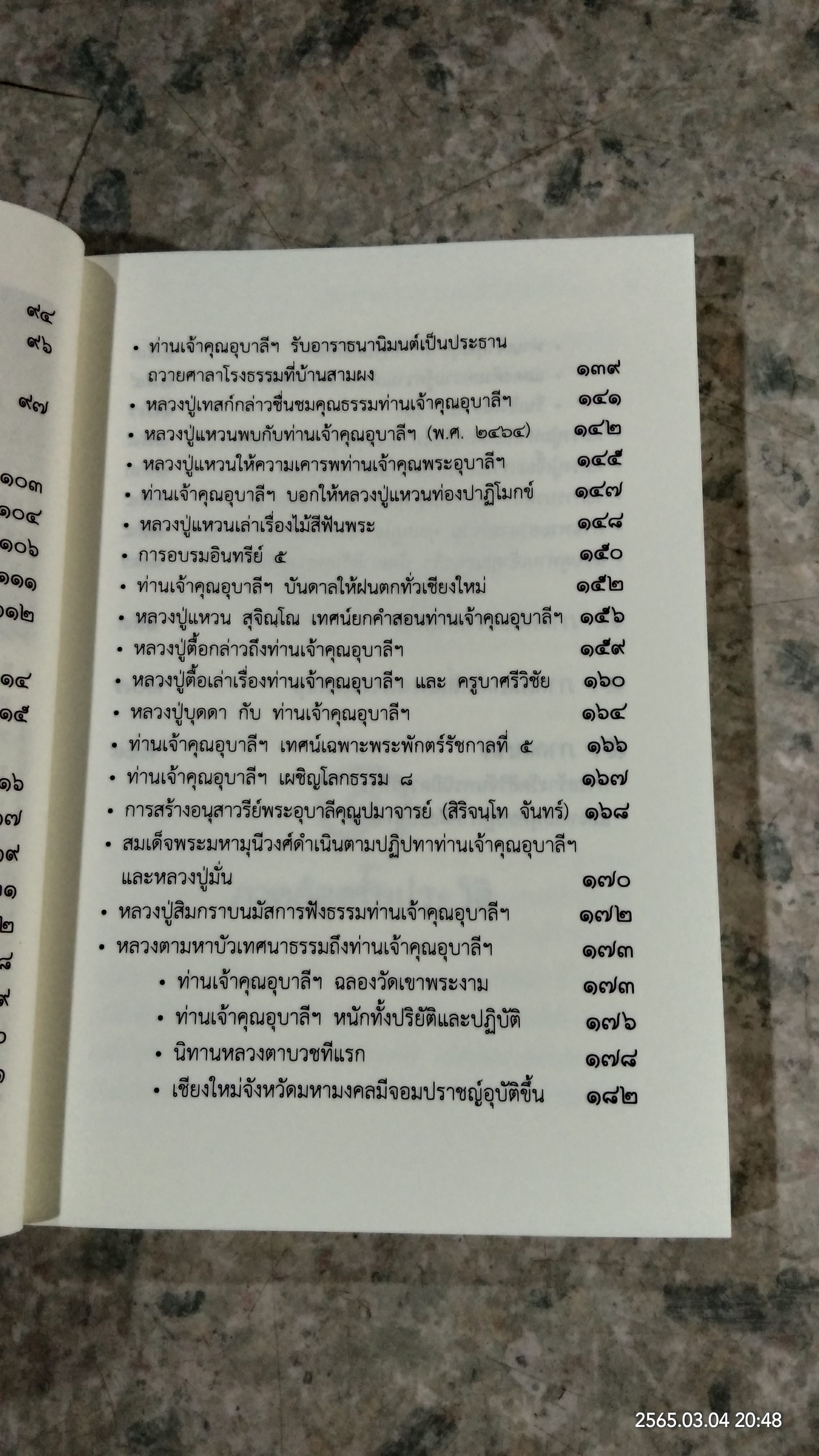 ประวัติพระอุบาลีคุณูปมาจารย์ (จันทร์ สิริจันฺโท) / มูลนิธิพระสงบ มนสฺสนฺโต
