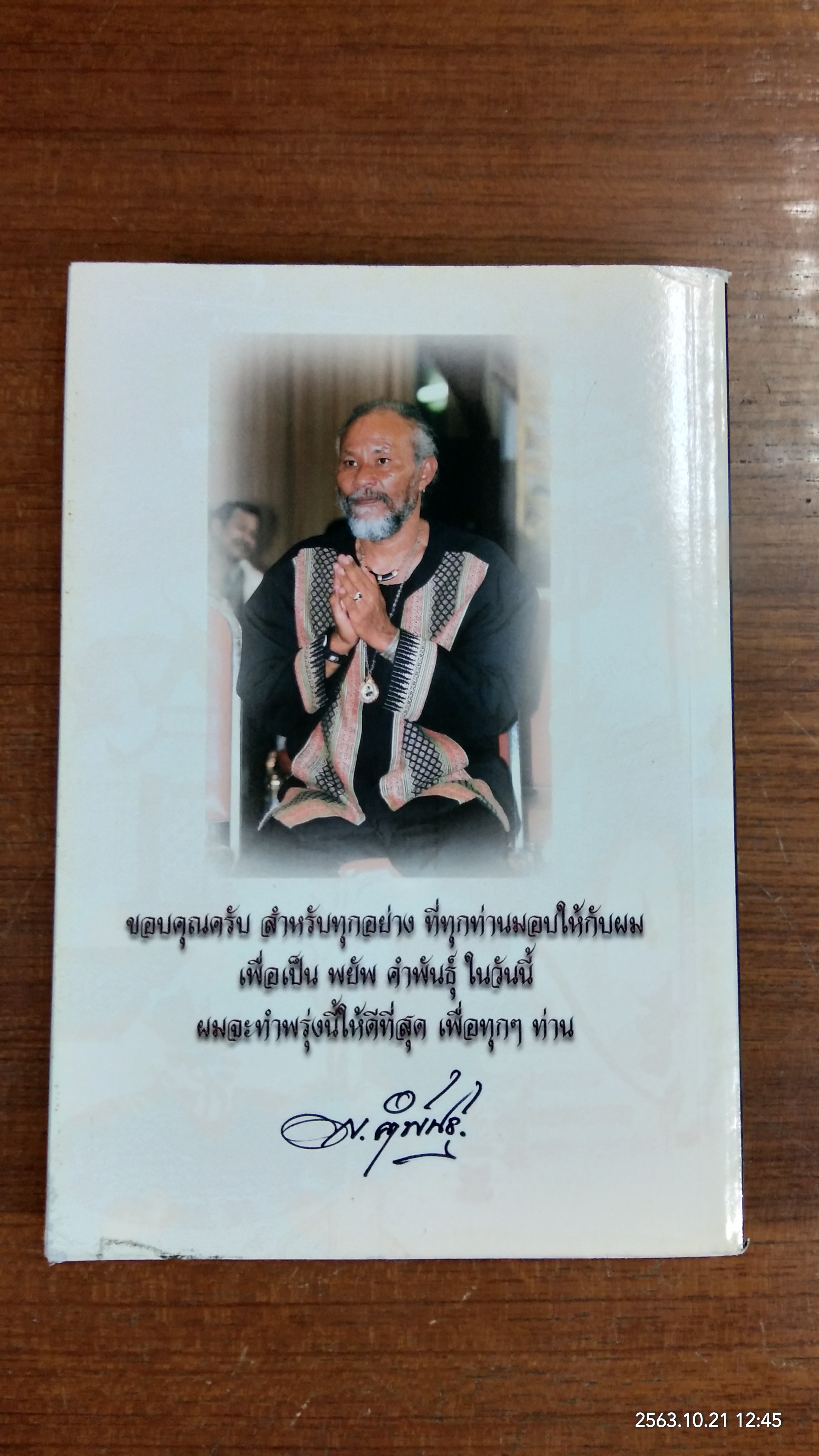 60 ปี ที่ผ่านร้อน ผ่านหนาว จากฝุ่น มาเป็นดิน (มีรอยโดนน้ำ) / พยัพ คำพันธุ์