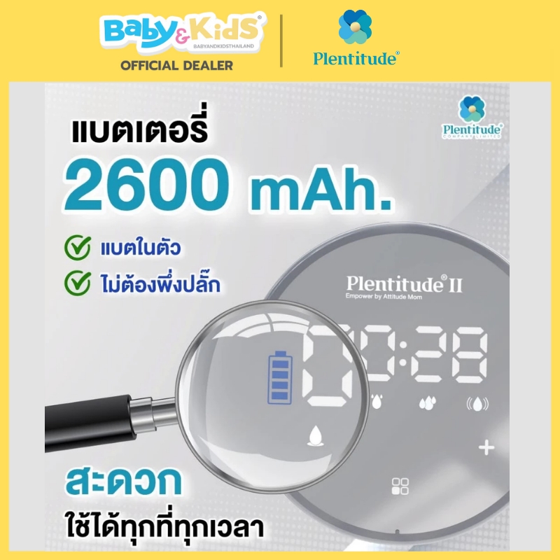 Plentitude II เครื่องปั๊มนมไฟฟ้า แบบมีสาย ปั๊มคู่ ระบบ 1 มอเตอร์