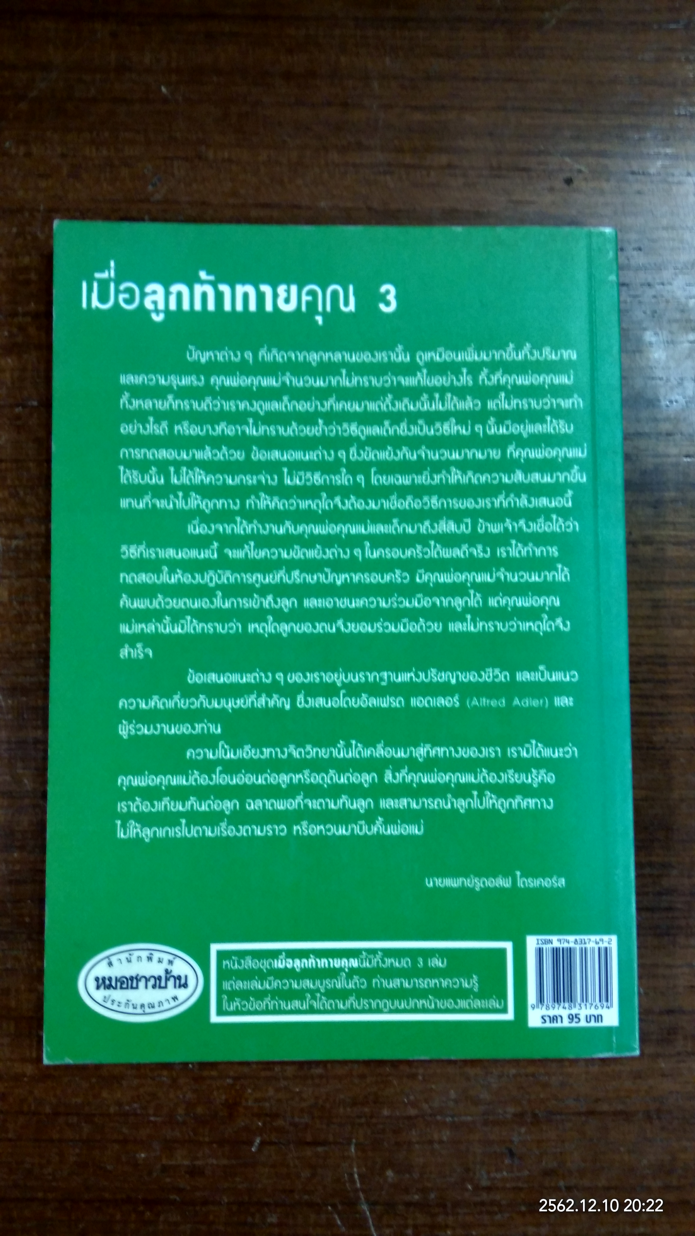 เมื่อลูกท้าทายคุณ เล่ม 3 / นายแพทย์สันต์ สิงห์ภักดี แปล