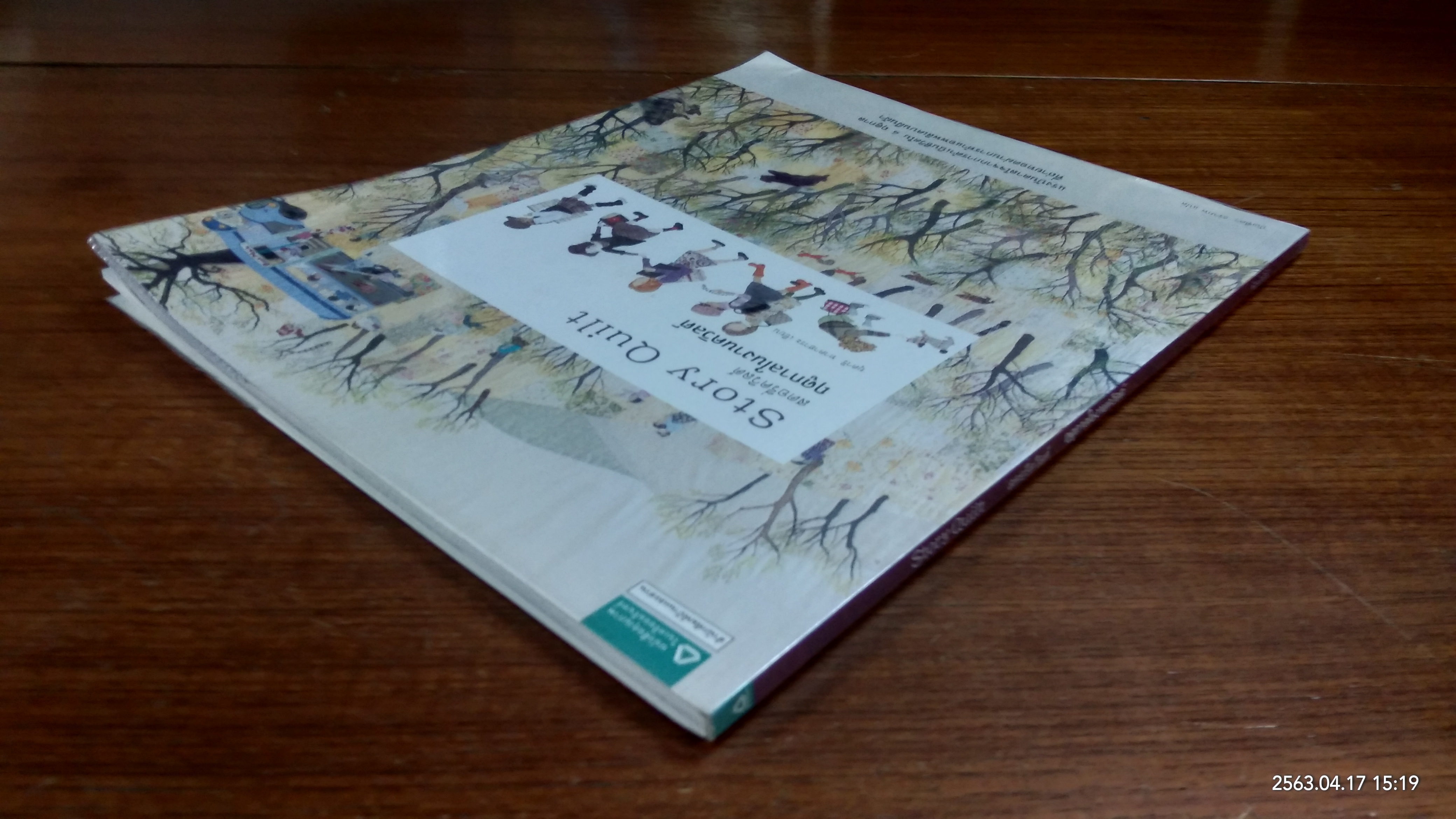 สตอรี่ควิลต์ ฤดูกาลในงานควิลต์ / ยุคาริ ทาคาฮาระ