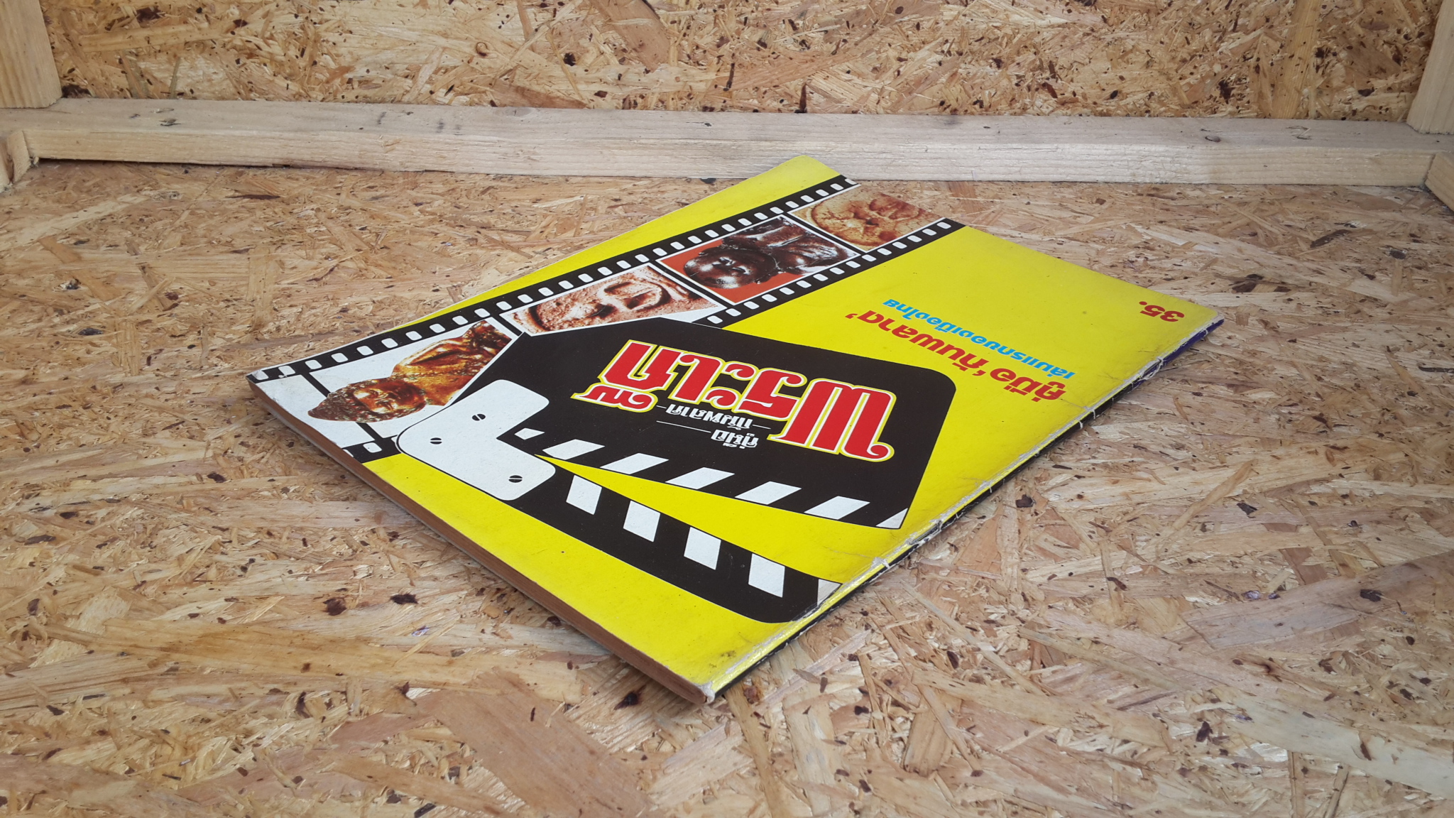 คู่มือ "กันพลาด"เรื่อง"พระเก๊" / ใหญ่ ท่าไม้