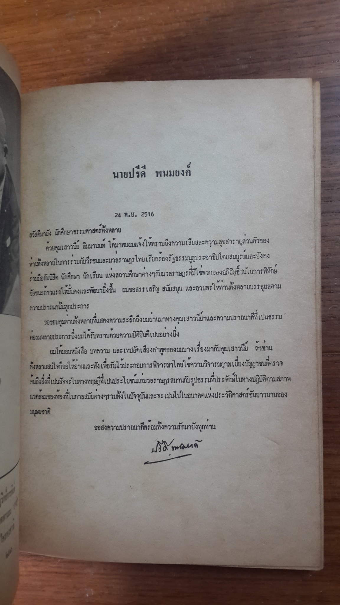 วารสาร อ.ม.ธ. ฉบับ 10 ธันวาคม