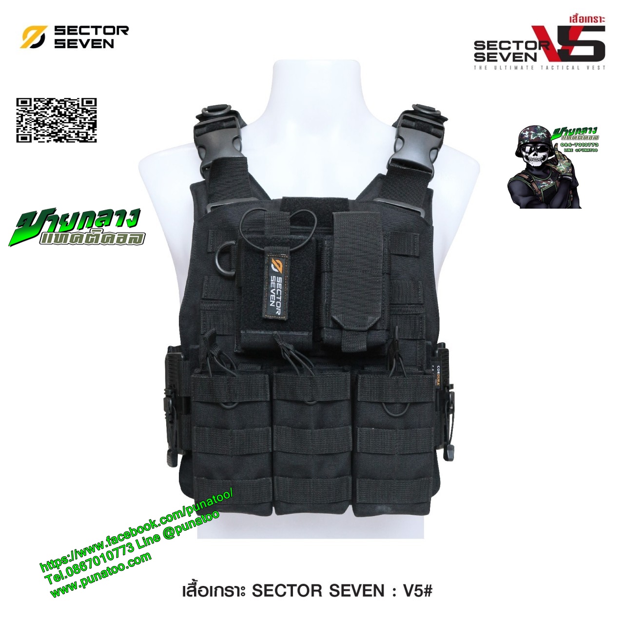 เสื้อเกราะ Sector Seven #V5