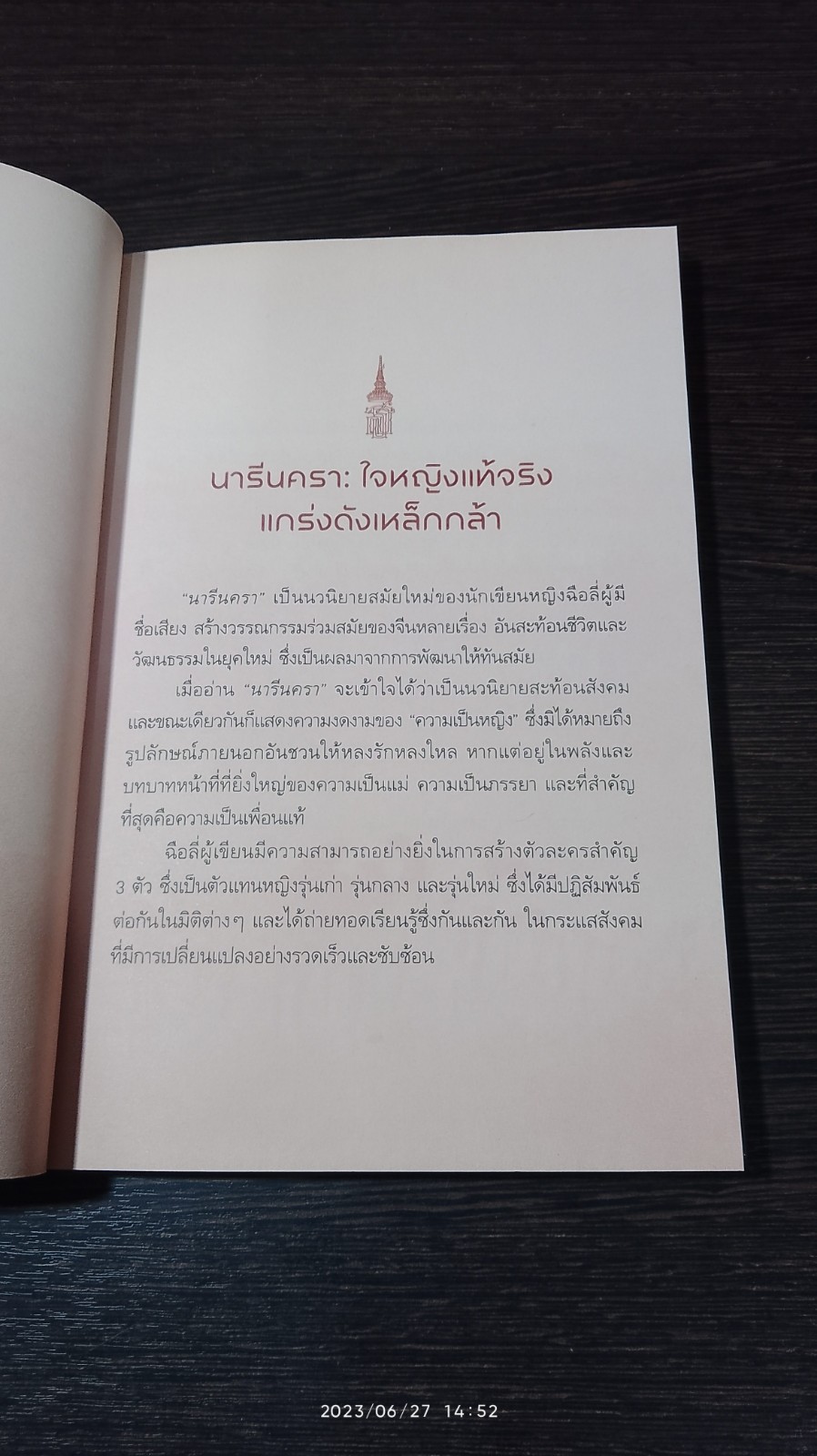 นารีนครา พระราชนิพนธ์แปลในสมเด็จพระเทพรัตนราชสุดาฯ สยามบรมราชกุมารี