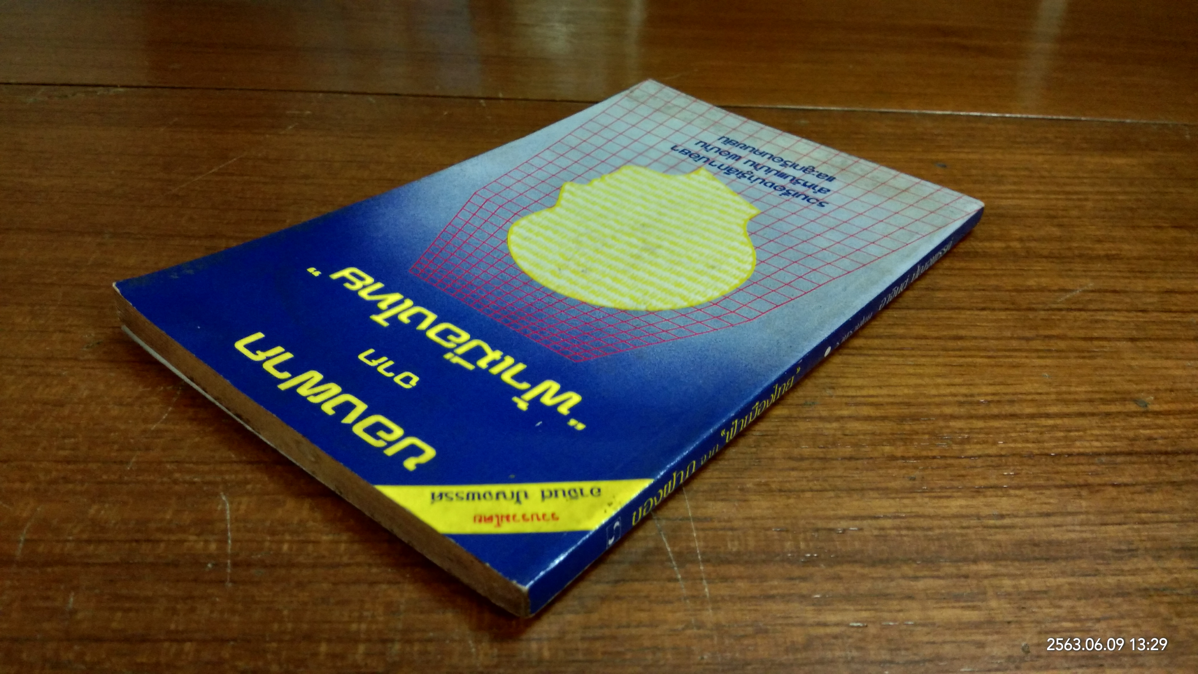 ของฝากจาก "ฟ้าเมืองไทย" / อาจินต์ ปัญจพรรค์