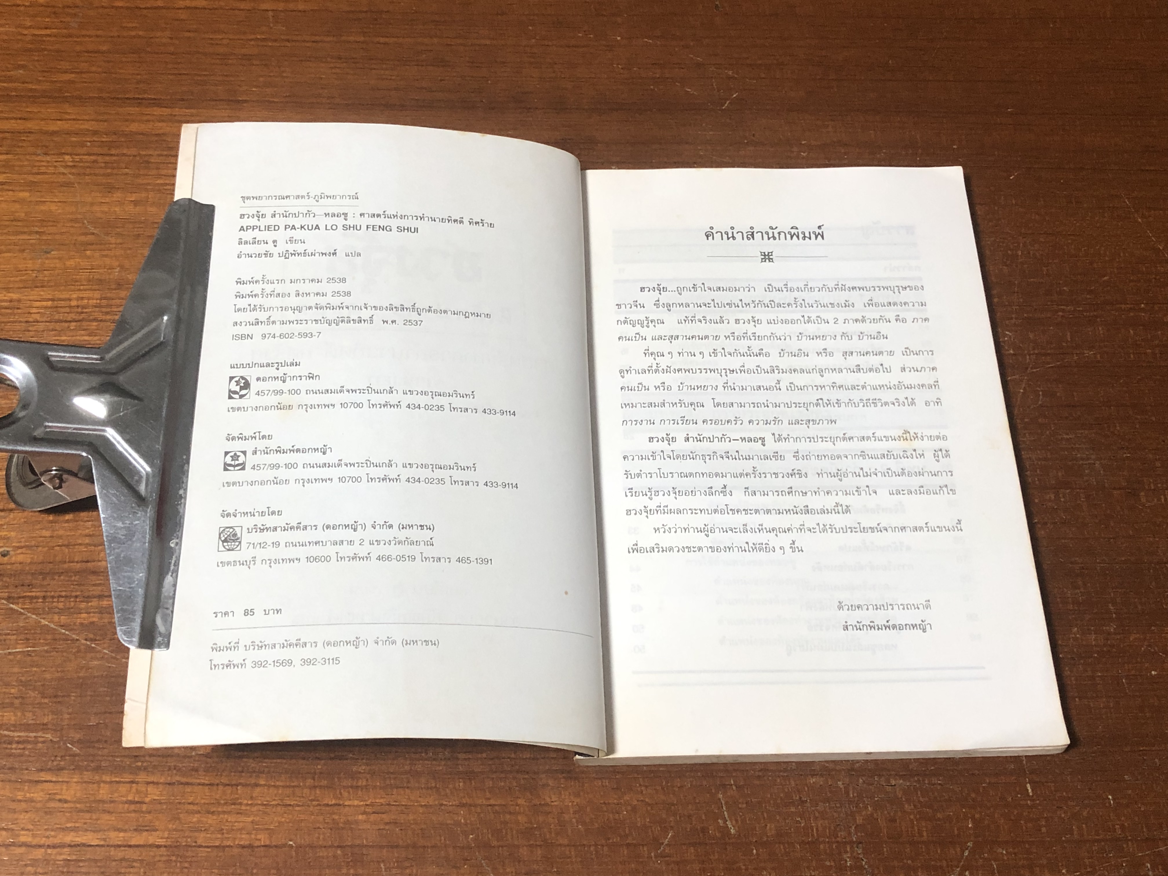 ฮวงจุ้ย สำนักปากัว - หลอซู / ลิลเลียน ตู