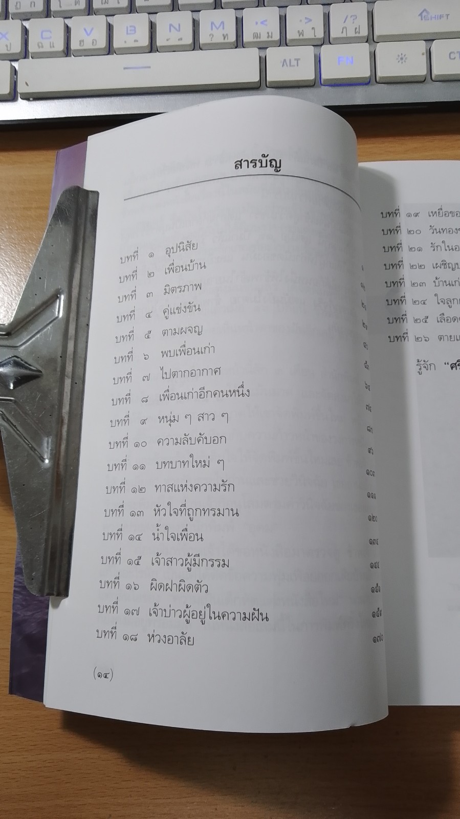 ลูกผู้ชาย / "ศรีบูรพา"