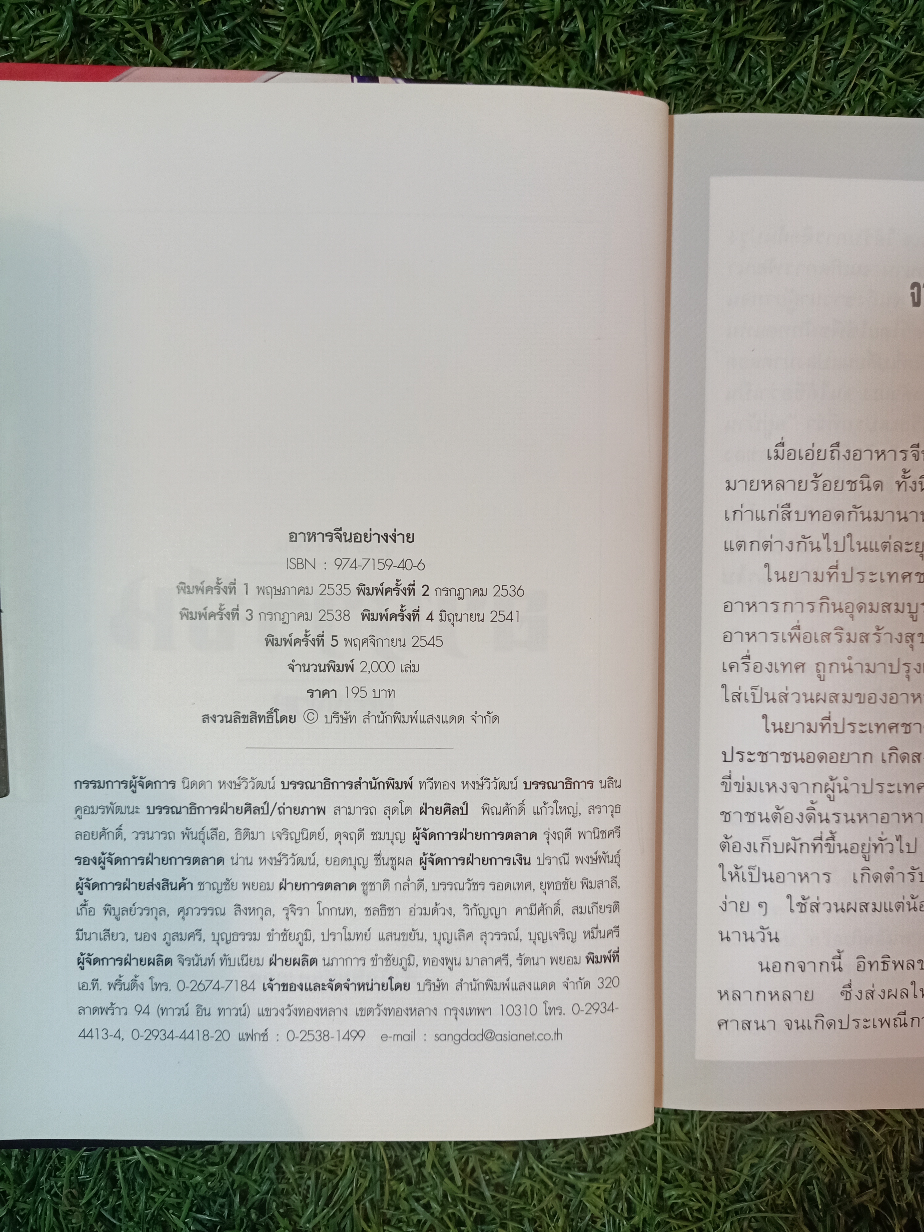 ชุดอาหารจีน อาหารจีนอย่างง่าย / แสงแดด