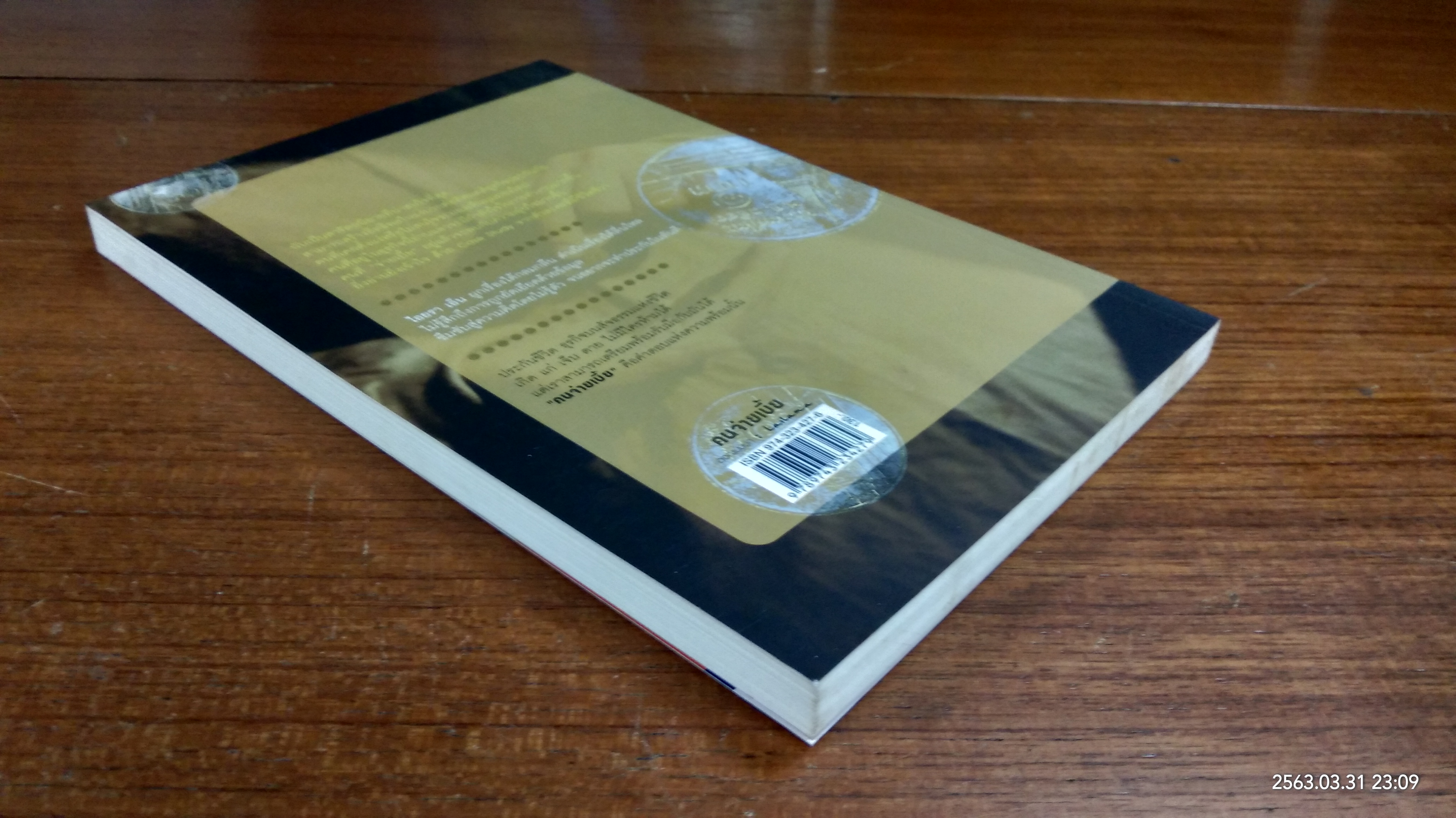 คนจ่ายเบี้ย / ไอยรา เอ็น