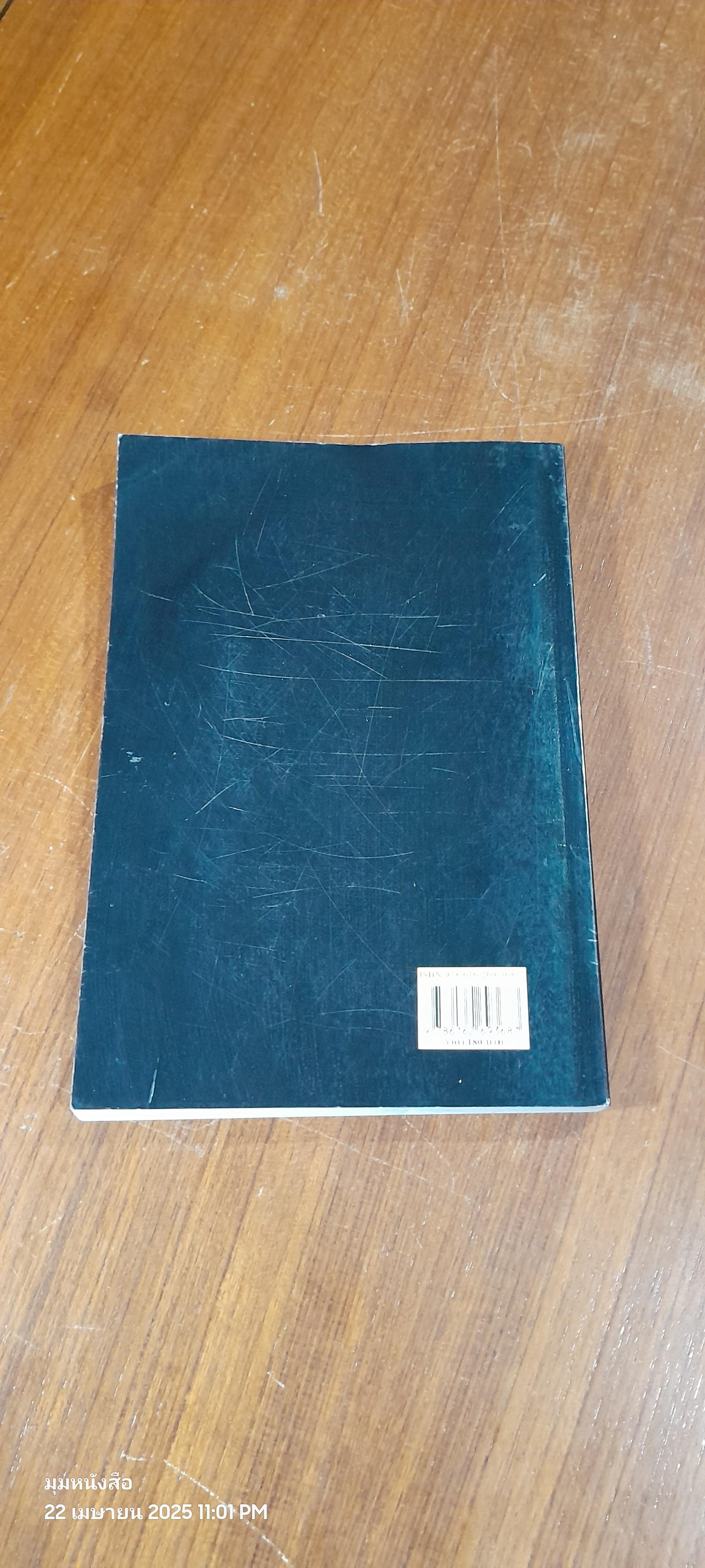 บทเล็คเชอร์ที่จีน / โฮเซ สเตลเล่