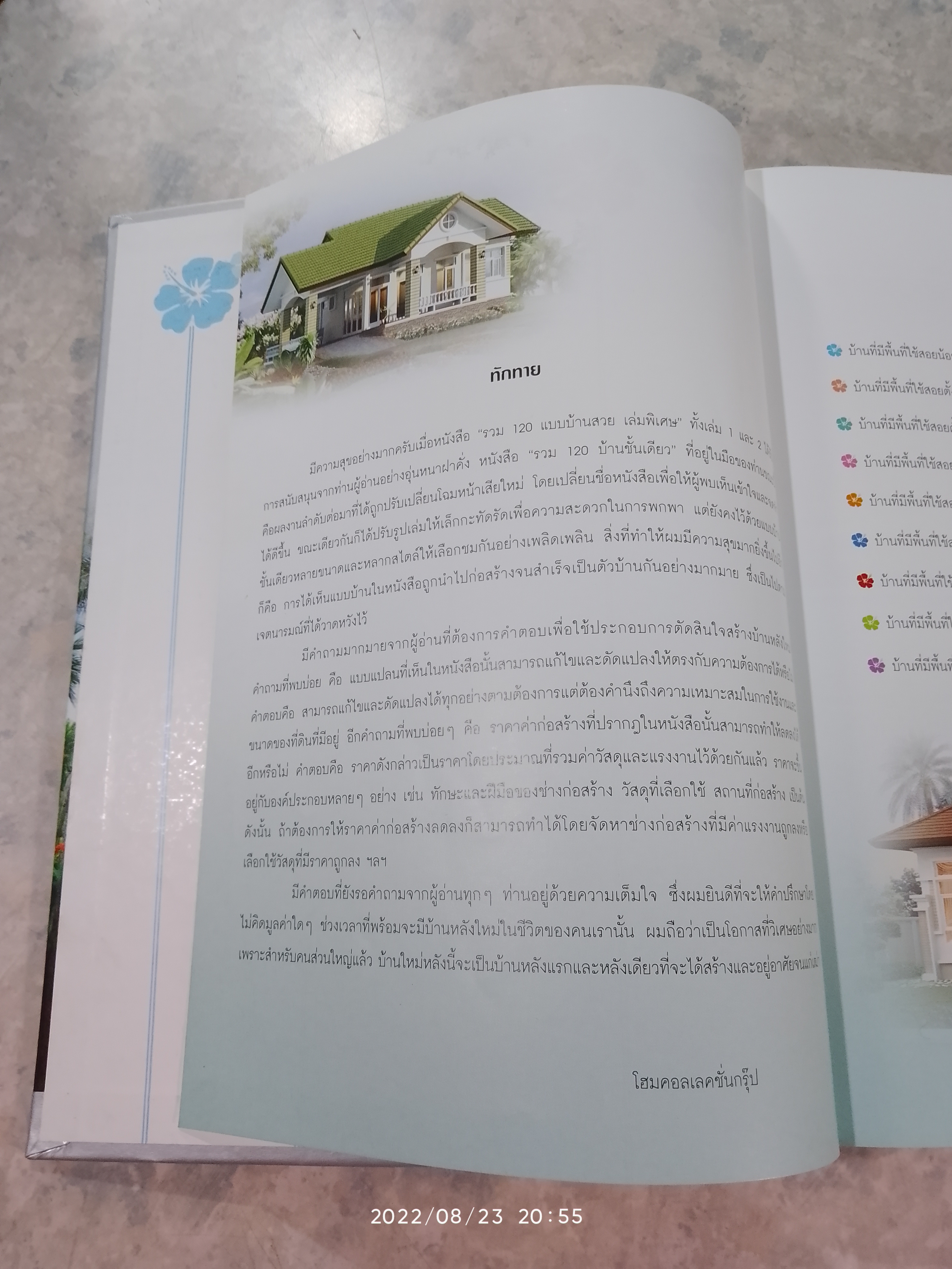 รวม 120 บ้านชั้นเดียว