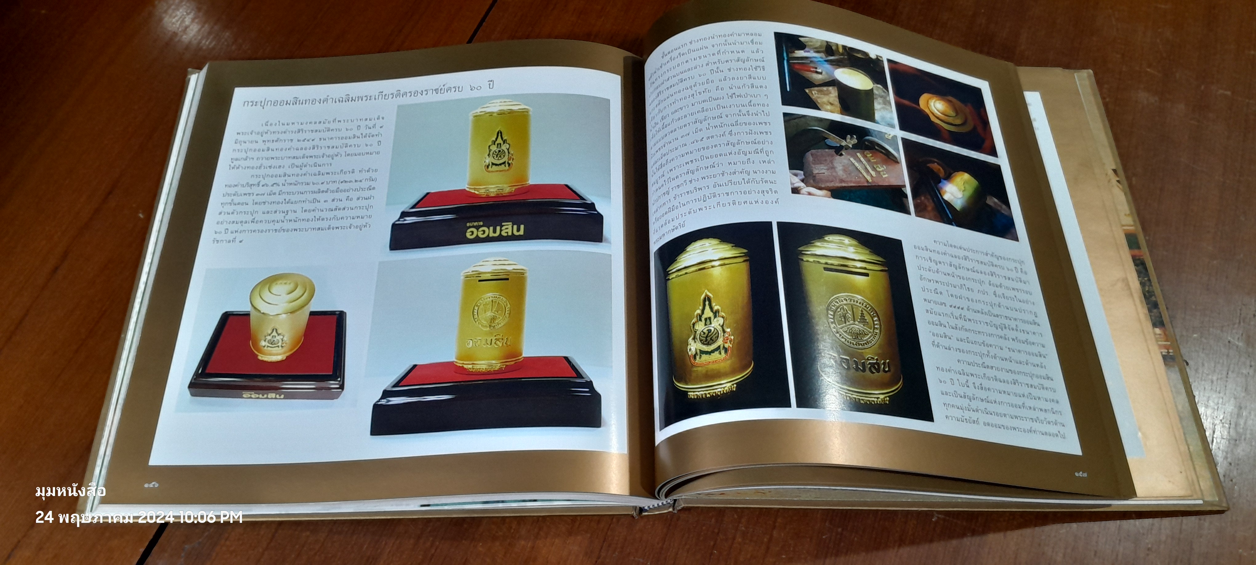 ออมสินร้อยดวงใจ เทิดไท้องค์ราชัน