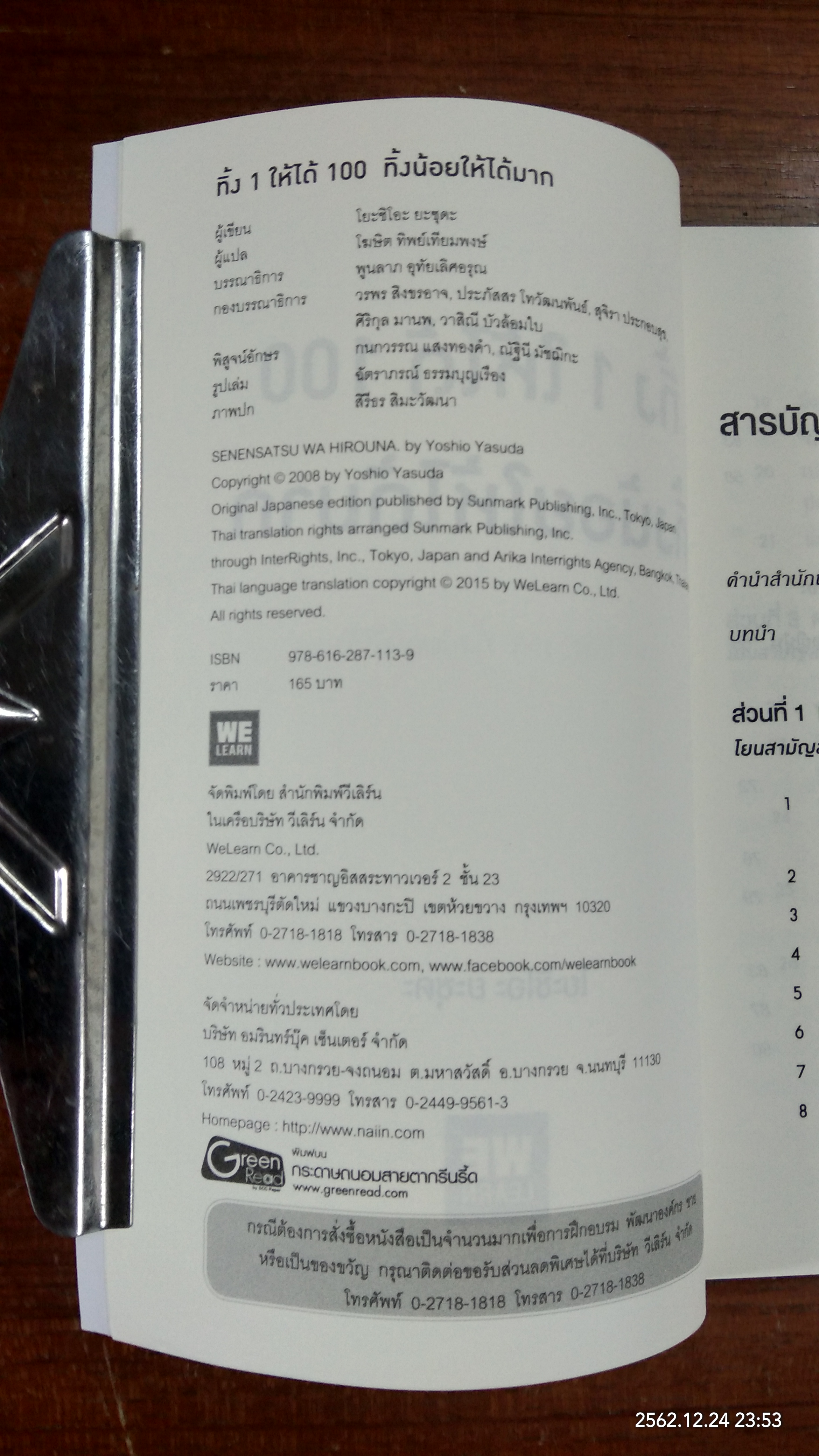 ทิ้ง 1 ให้ได้ 100 ทิ้งน้อย ให้ได้มาก / โยะชิโอะ ยะซุดะ