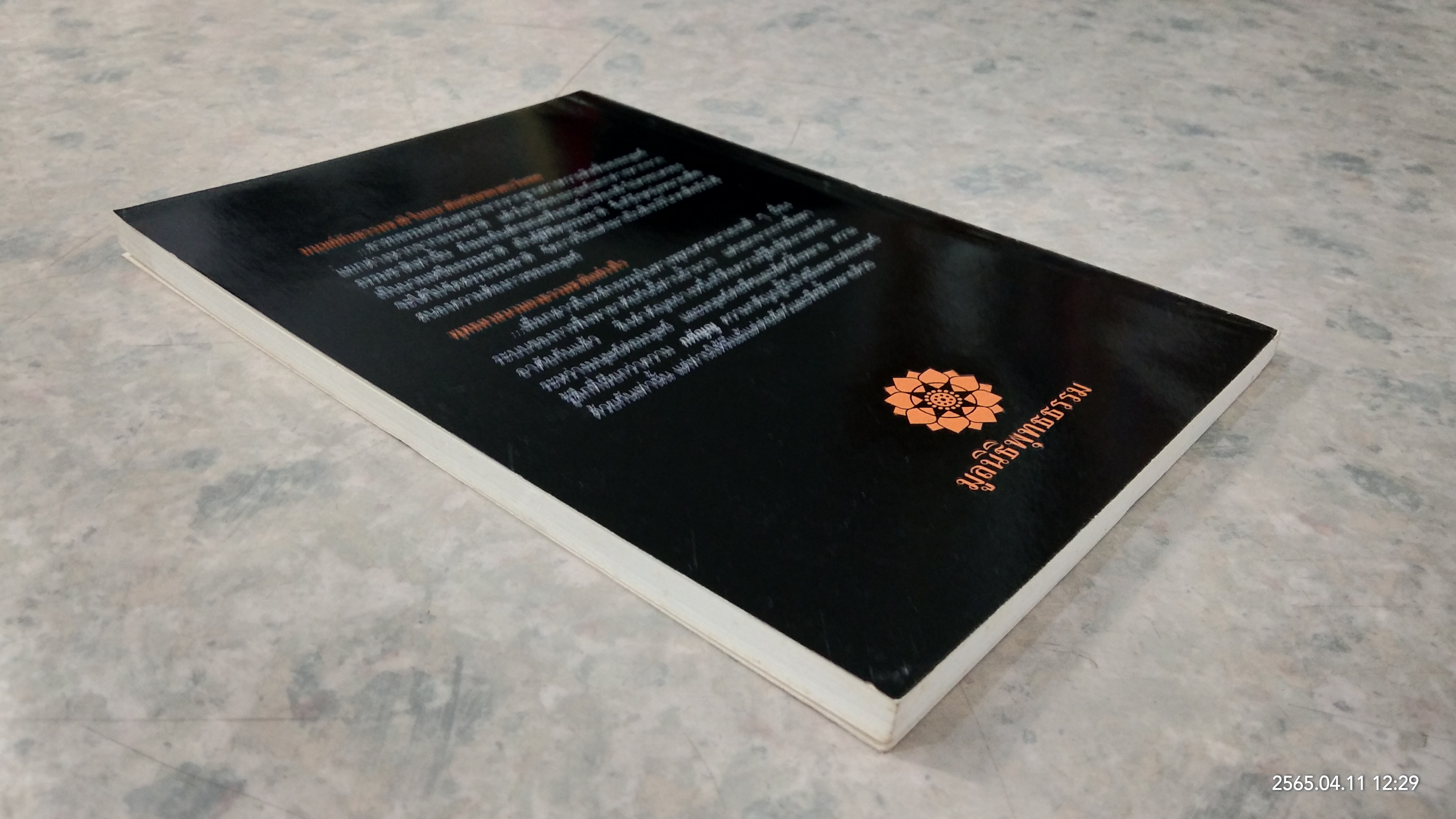 คนไทยกับป่า / พระธรรมปิฎก