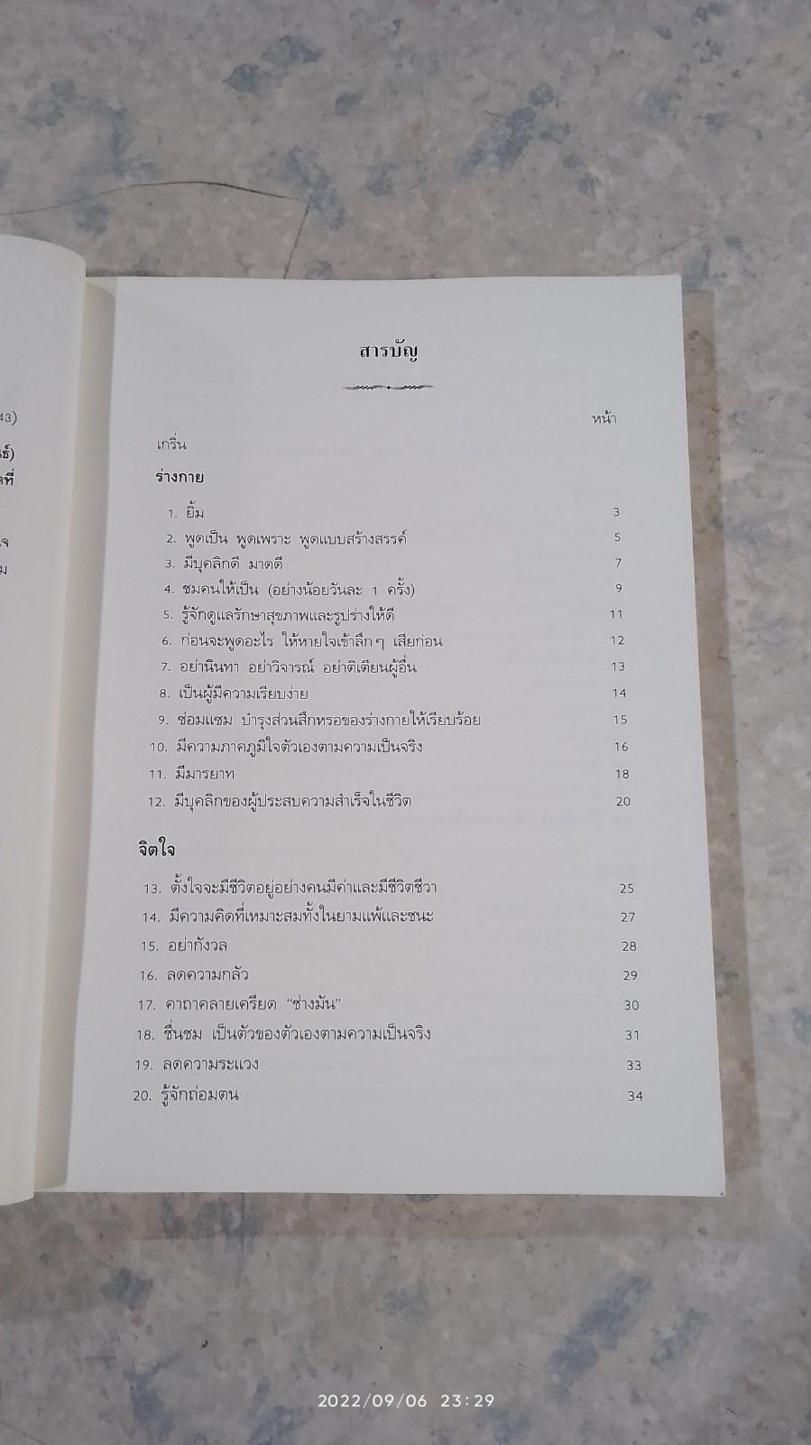 อยู่อย่างสง่า / ศ.ดร.นายแพทย์วิทยา นาควัชระ