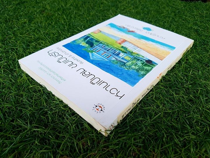 หวานเป็นลม ขมเป็นรัก/พิมลพัทธ์ & เจ้าปลาน้อย